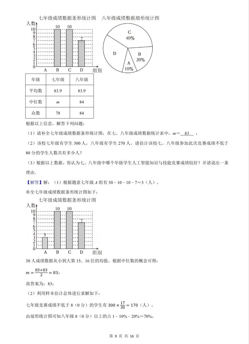 26深外初三三模数学试卷+答案-第15张图片-四季读书网