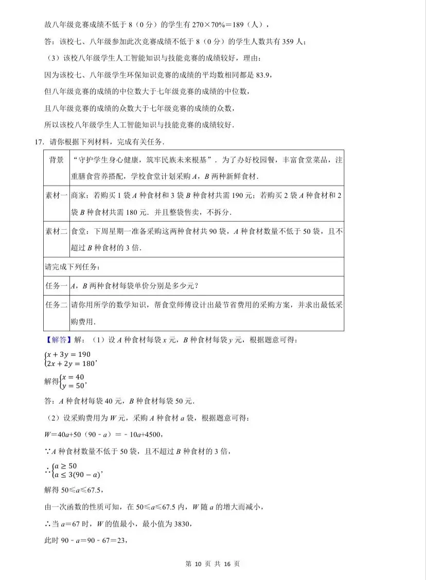26深外初三三模数学试卷+答案-第16张图片-四季读书网