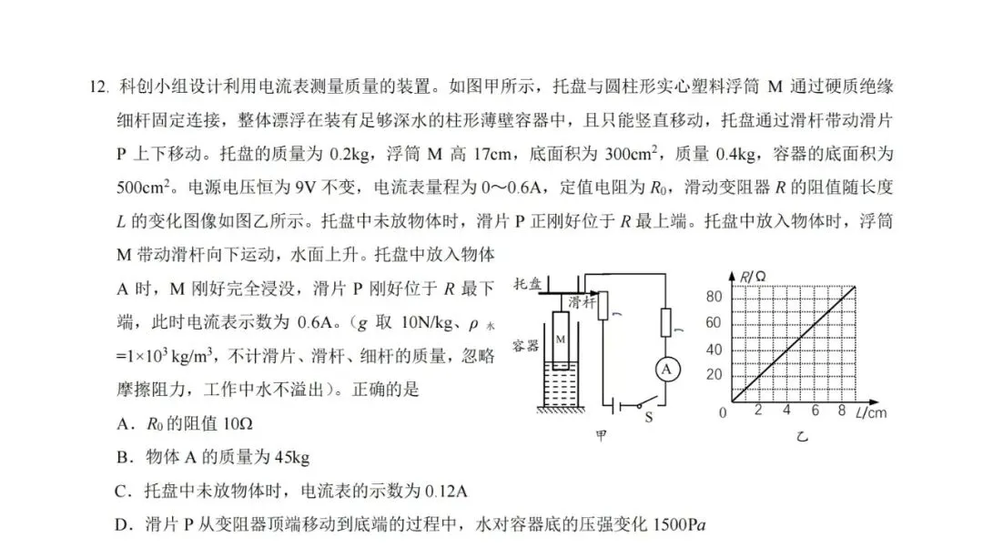 【中考物理】2026石景山二模解析-第3张图片-四季读书网 【中考物理】2026石景山二模解析-第3张图片-四季读书网