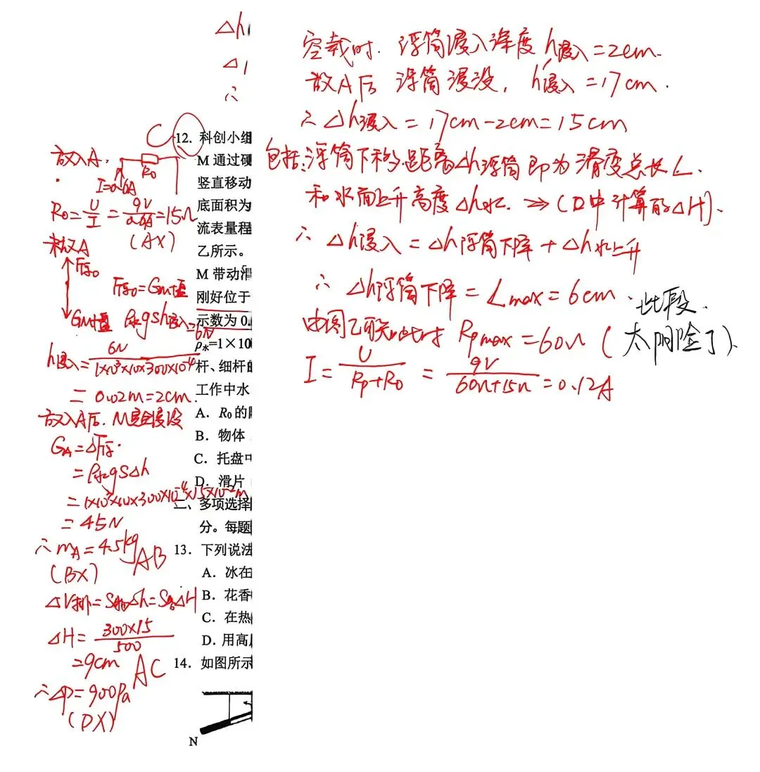 【中考物理】2026石景山二模解析-第4张图片-四季读书网 【中考物理】2026石景山二模解析-第4张图片-四季读书网