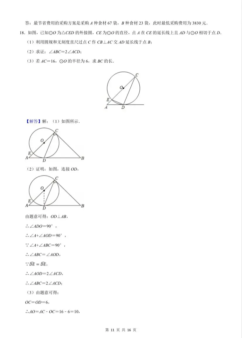 26深外初三三模数学试卷+答案-第17张图片-四季读书网