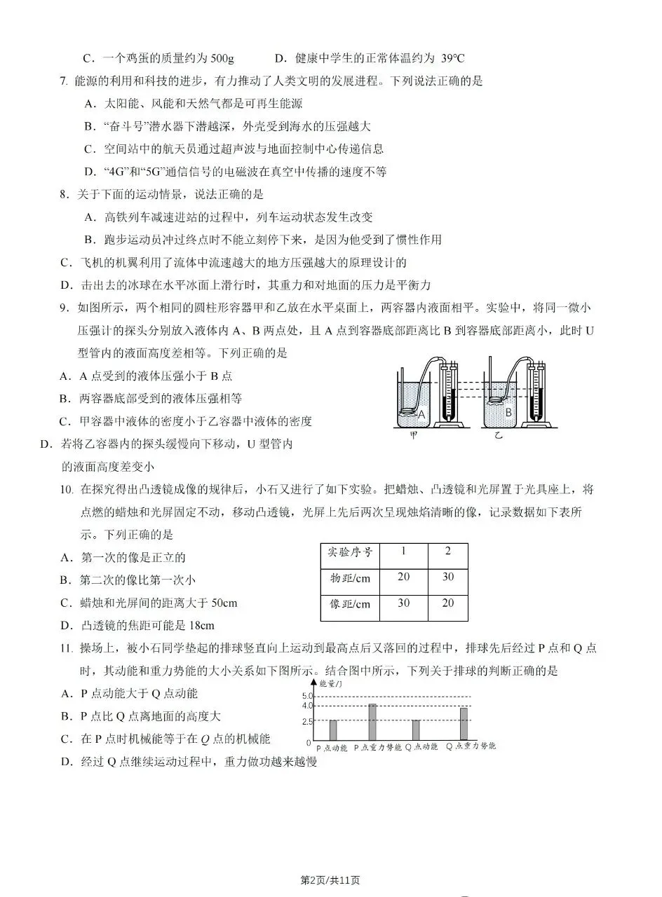 【中考物理】2026石景山二模解析-第6张图片-四季读书网 【中考物理】2026石景山二模解析-第6张图片-四季读书网