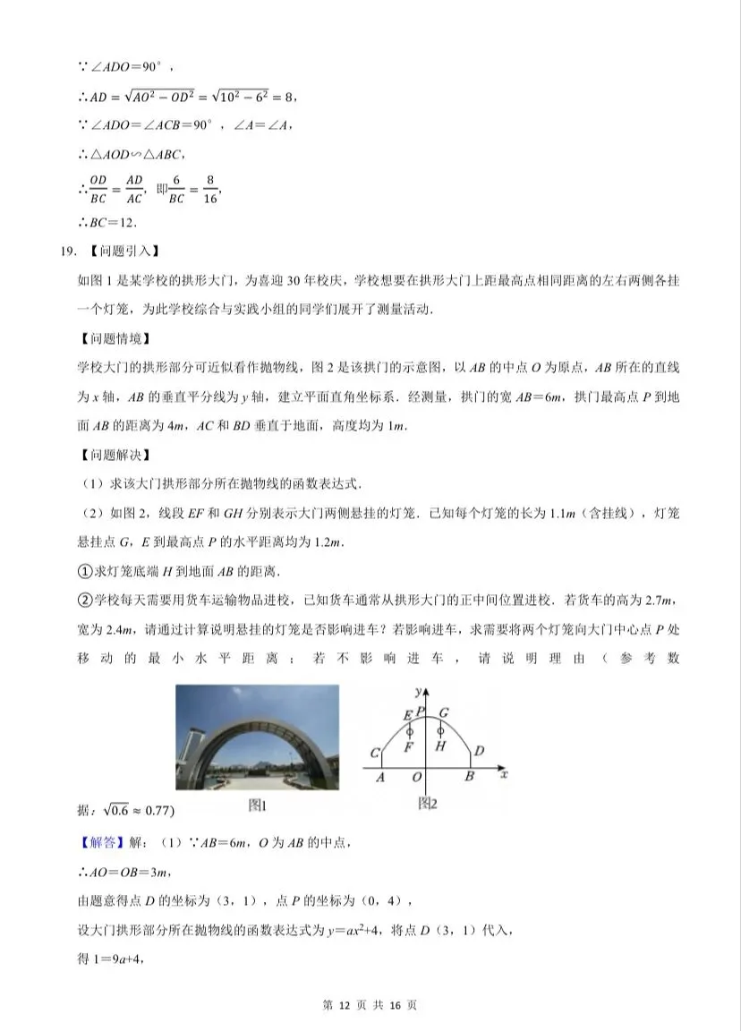 26深外初三三模数学试卷+答案-第18张图片-四季读书网