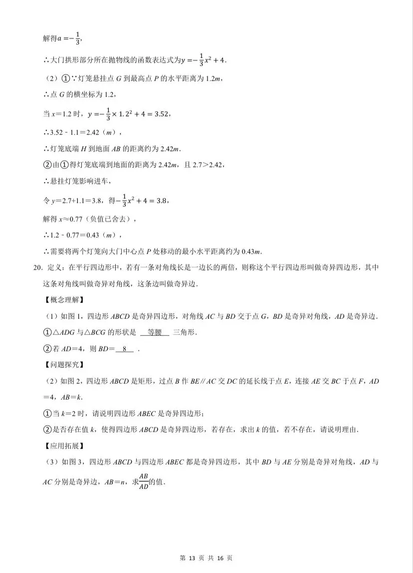 26深外初三三模数学试卷+答案-第19张图片-四季读书网