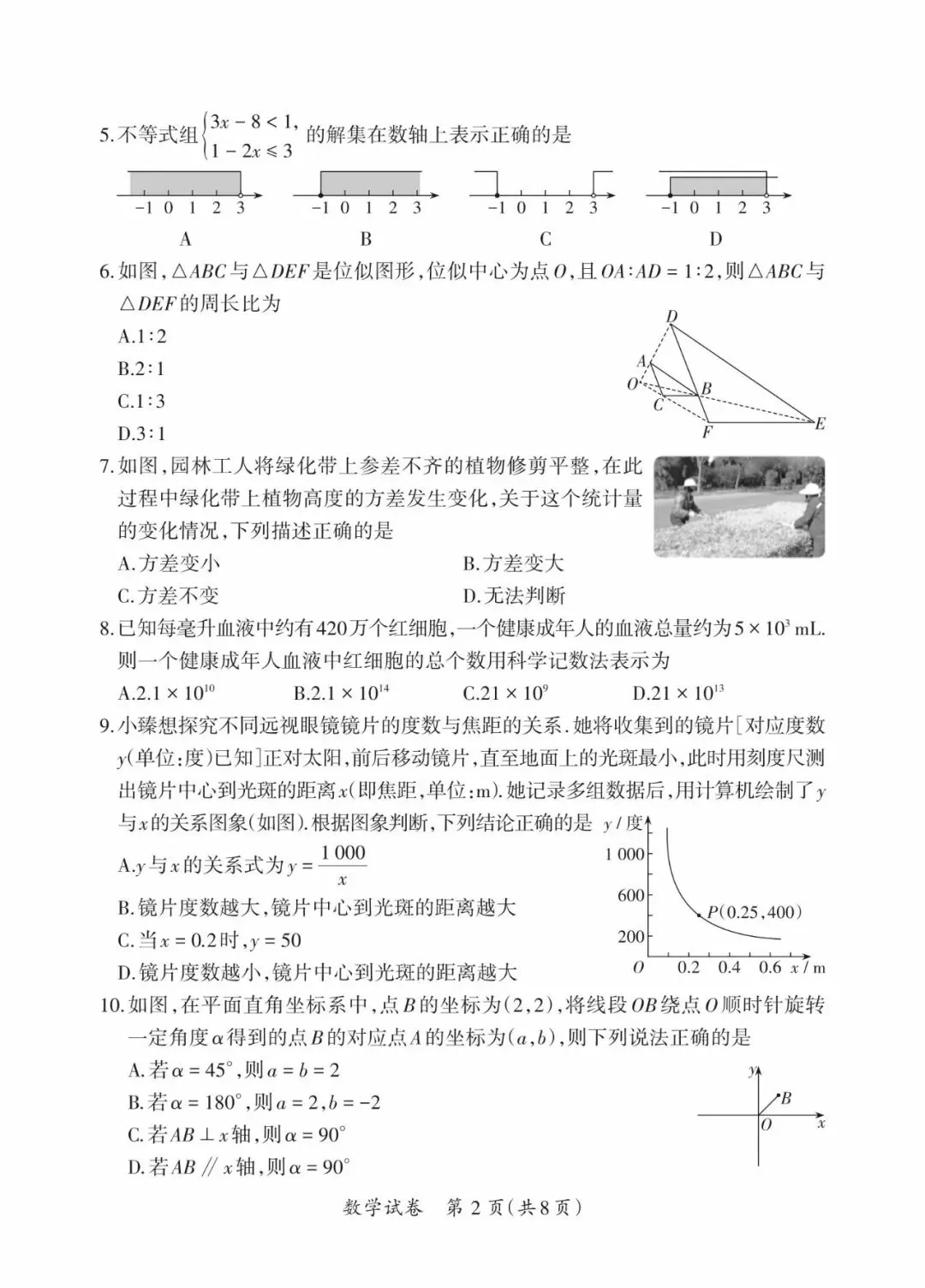 晋一 2026年初中学业水平测试 数学试卷以及解析(三)-第2张图片-四季读书网
