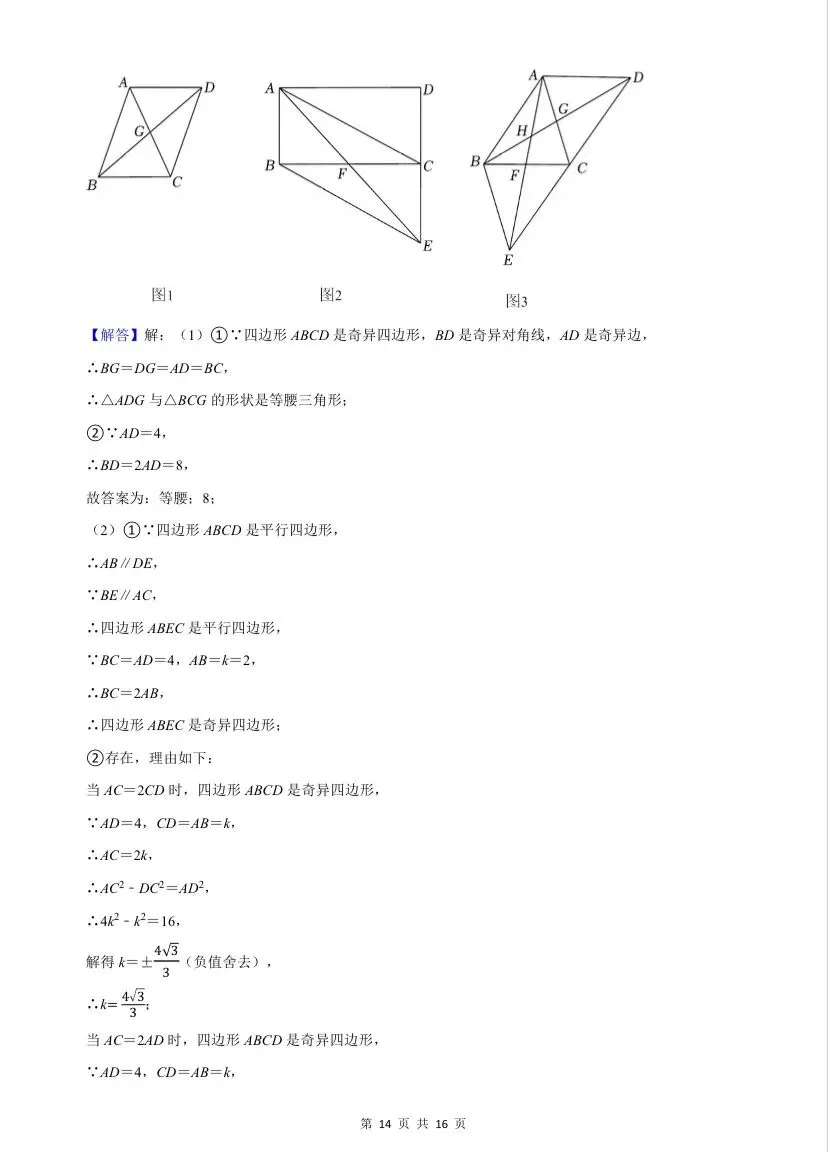 26深外初三三模数学试卷+答案-第20张图片-四季读书网