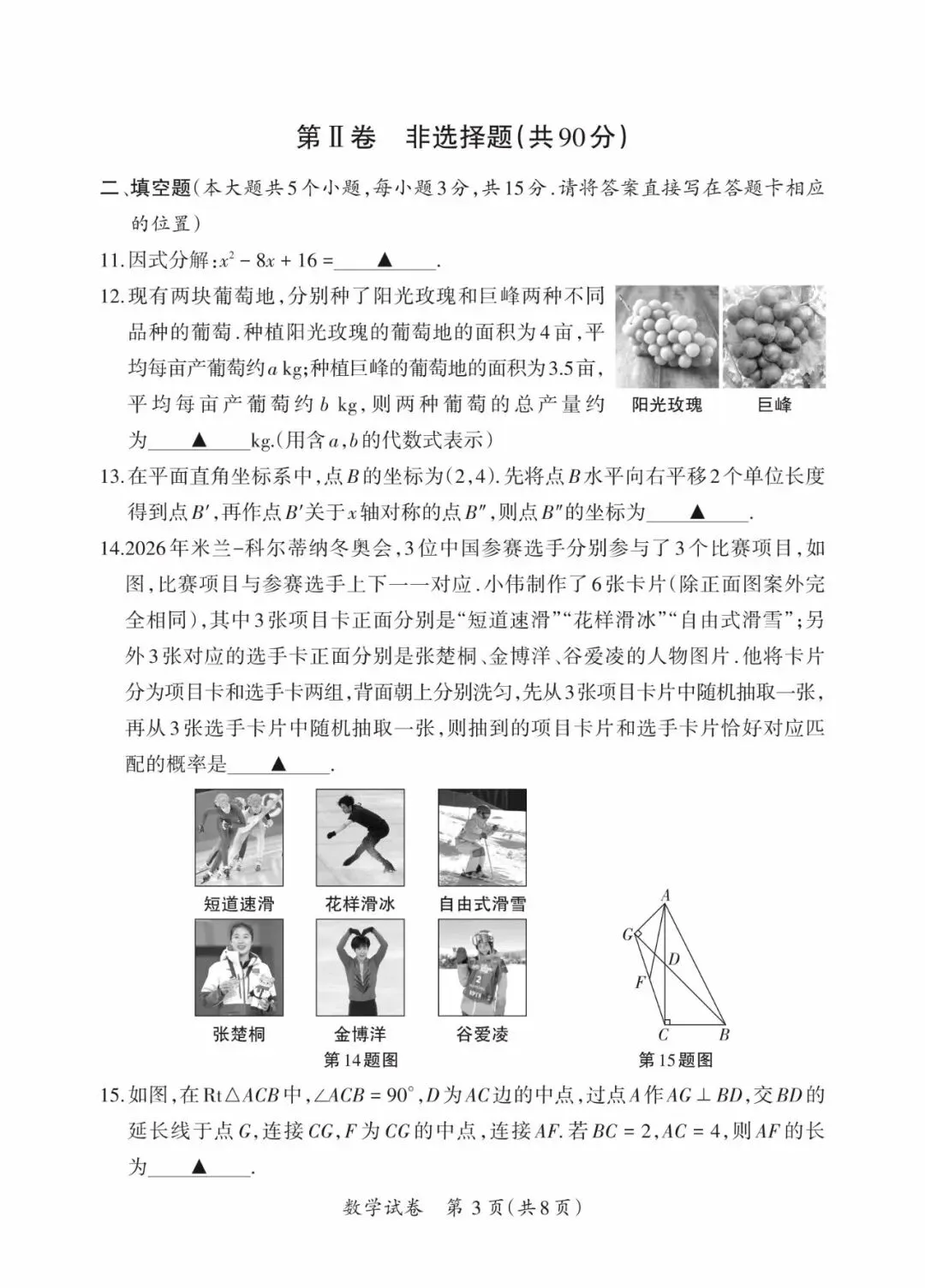 晋一 2026年初中学业水平测试 数学试卷以及解析(三)-第3张图片-四季读书网