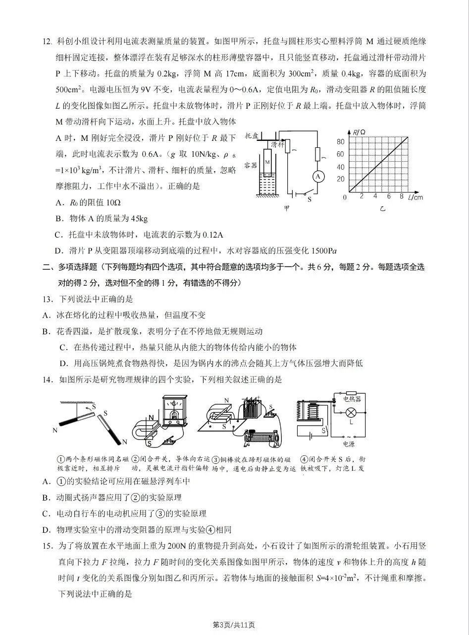 【中考物理】2026石景山二模解析-第7张图片-四季读书网 【中考物理】2026石景山二模解析-第7张图片-四季读书网