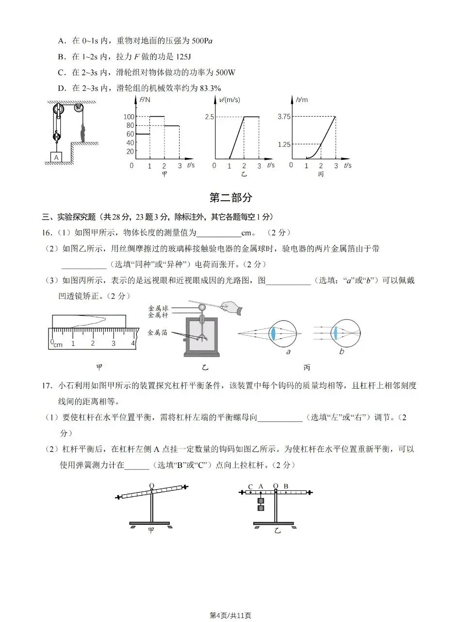 【中考物理】2026石景山二模解析-第8张图片-四季读书网 【中考物理】2026石景山二模解析-第8张图片-四季读书网