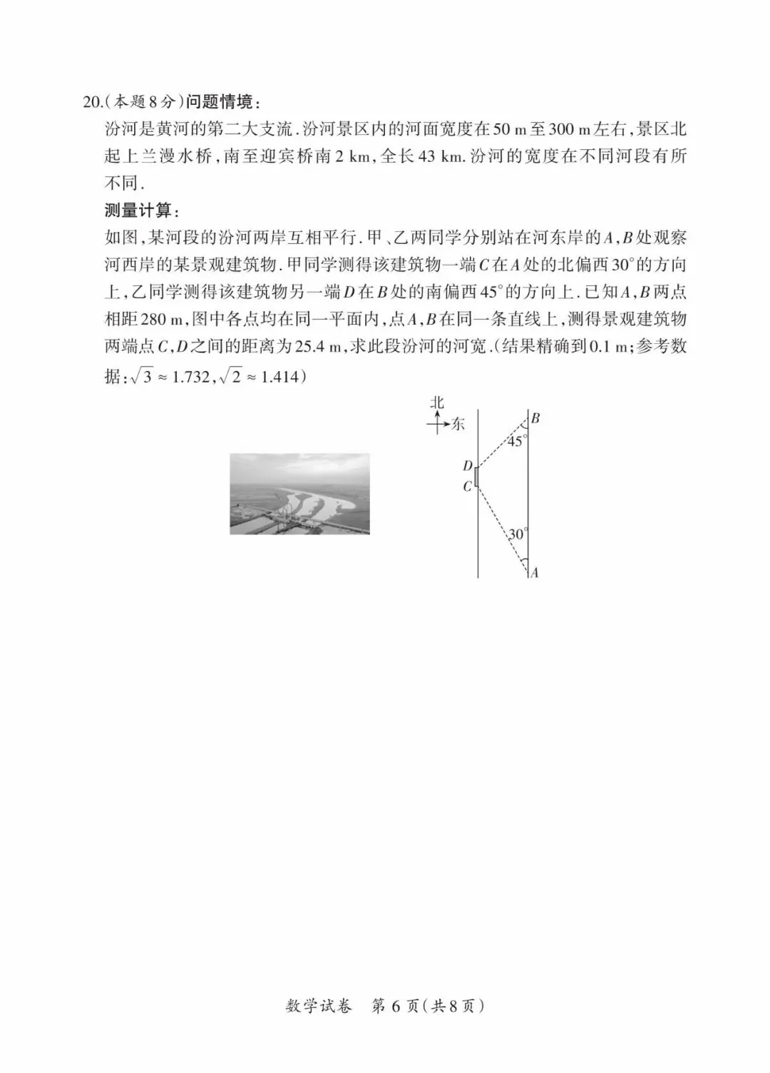 晋一 2026年初中学业水平测试 数学试卷以及解析(三)-第6张图片-四季读书网