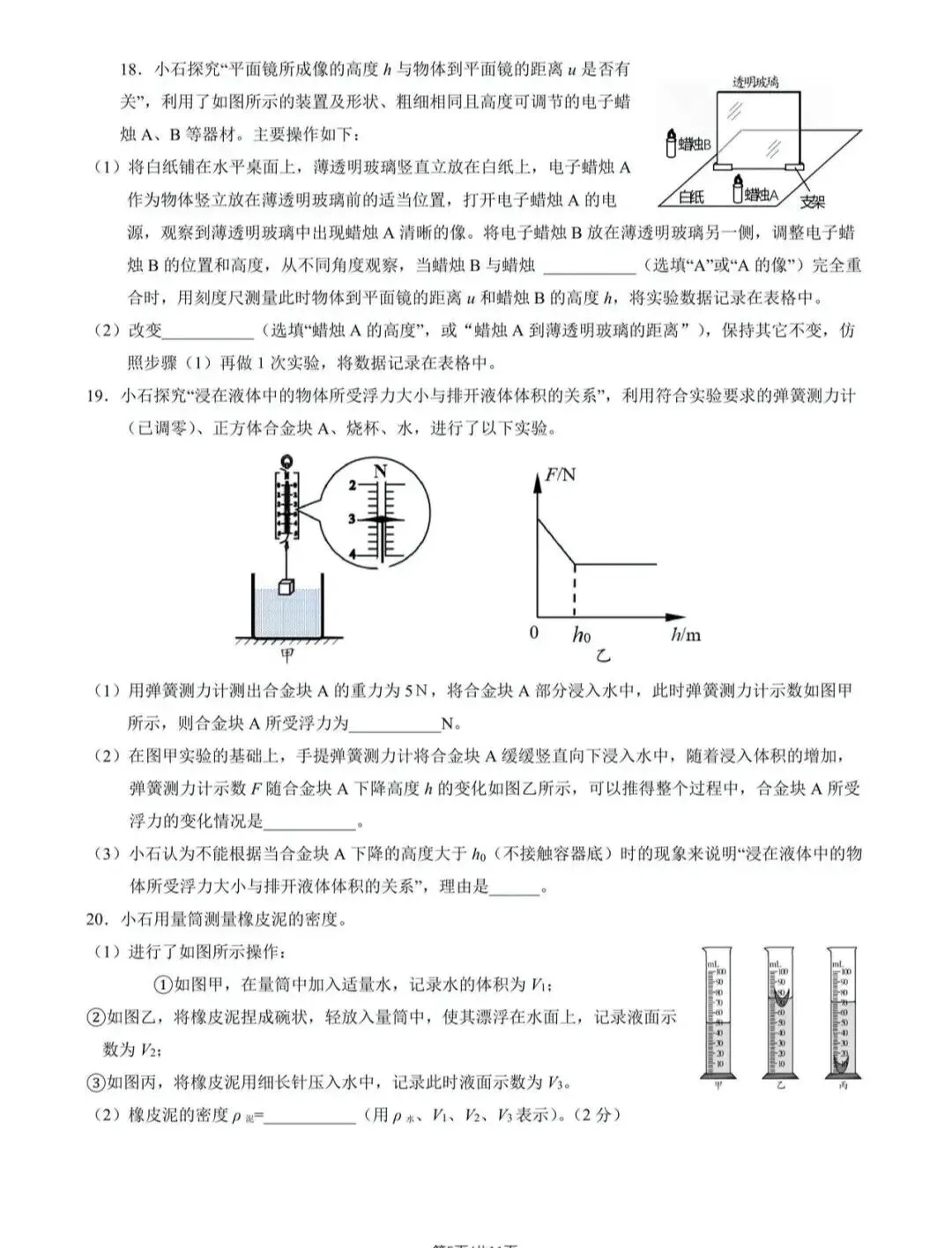 【中考物理】2026石景山二模解析-第9张图片-四季读书网 【中考物理】2026石景山二模解析-第9张图片-四季读书网