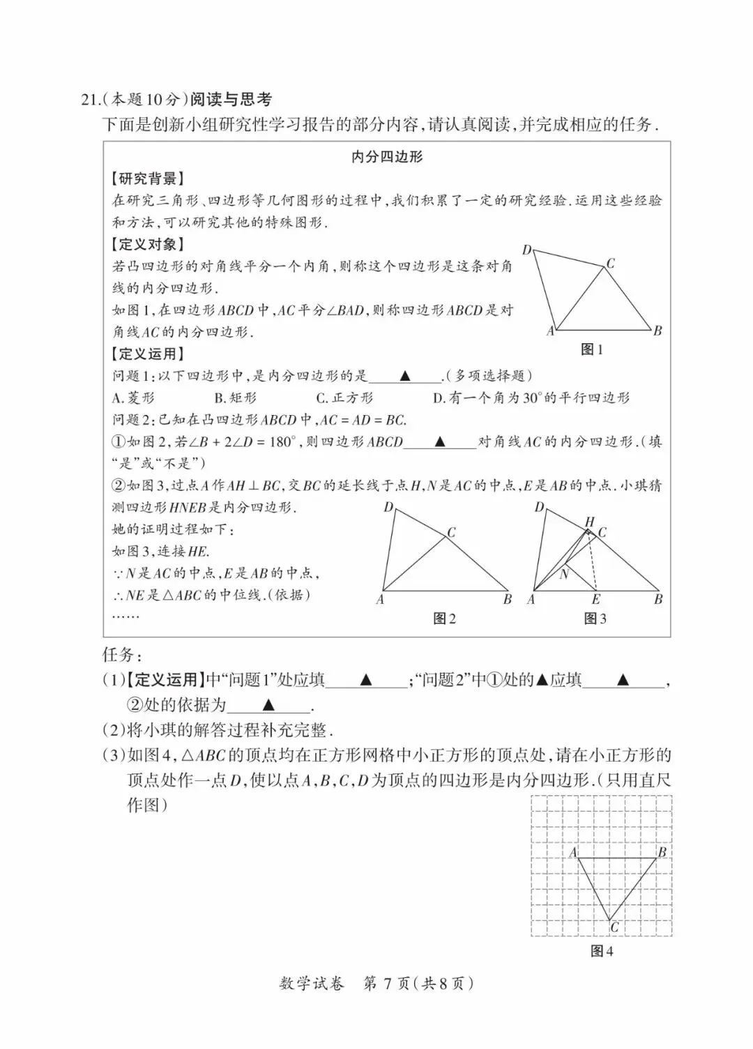 晋一 2026年初中学业水平测试 数学试卷以及解析(三)-第7张图片-四季读书网