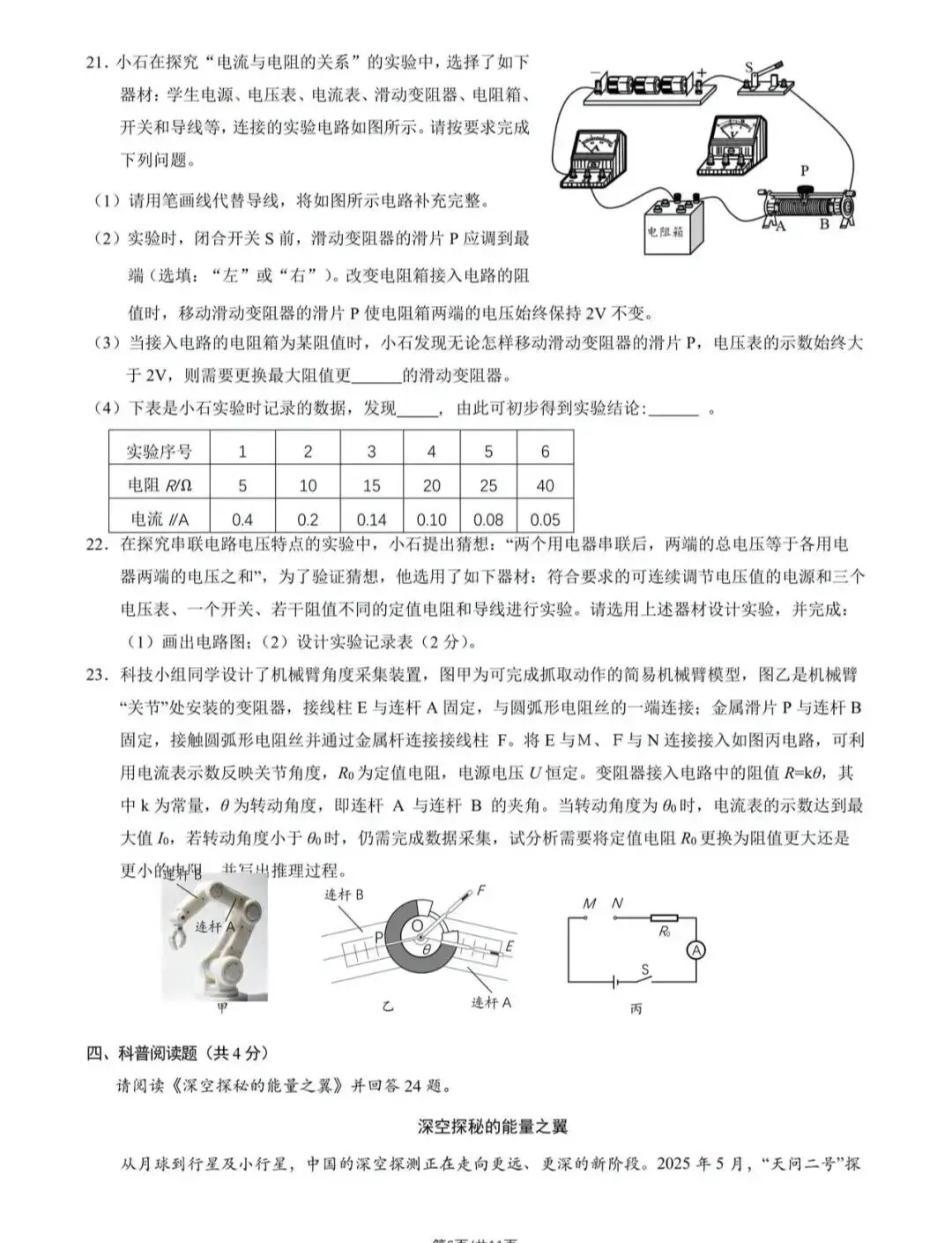 【中考物理】2026石景山二模解析-第10张图片-四季读书网 【中考物理】2026石景山二模解析-第10张图片-四季读书网