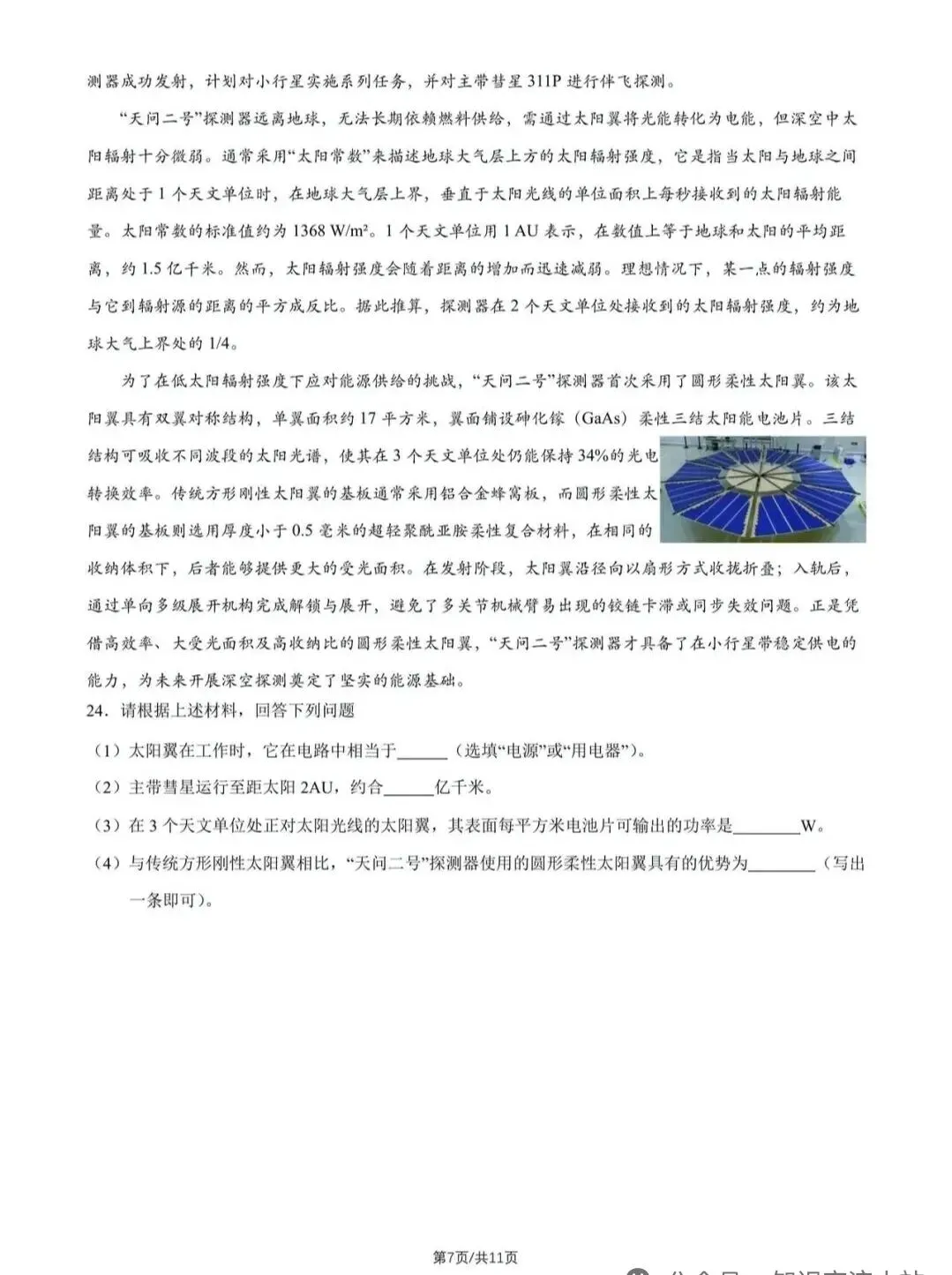 【中考物理】2026石景山二模解析-第11张图片-四季读书网 【中考物理】2026石景山二模解析-第11张图片-四季读书网
