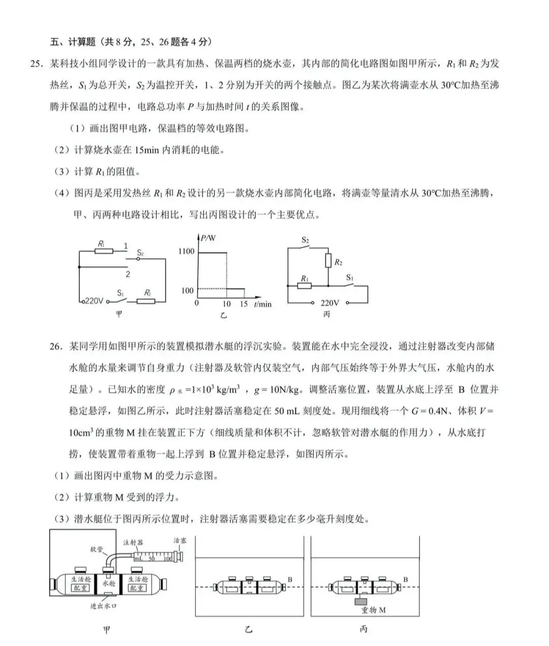 【中考物理】2026石景山二模解析-第12张图片-四季读书网 【中考物理】2026石景山二模解析-第12张图片-四季读书网