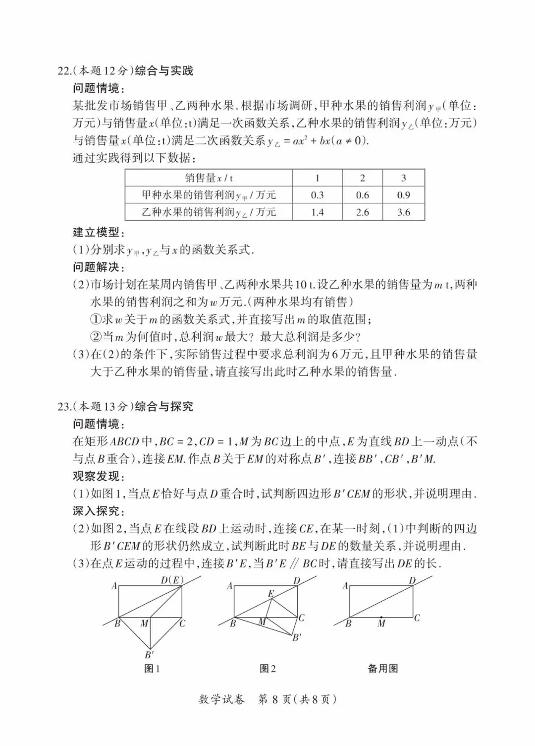 晋一 2026年初中学业水平测试 数学试卷以及解析(三)-第8张图片-四季读书网