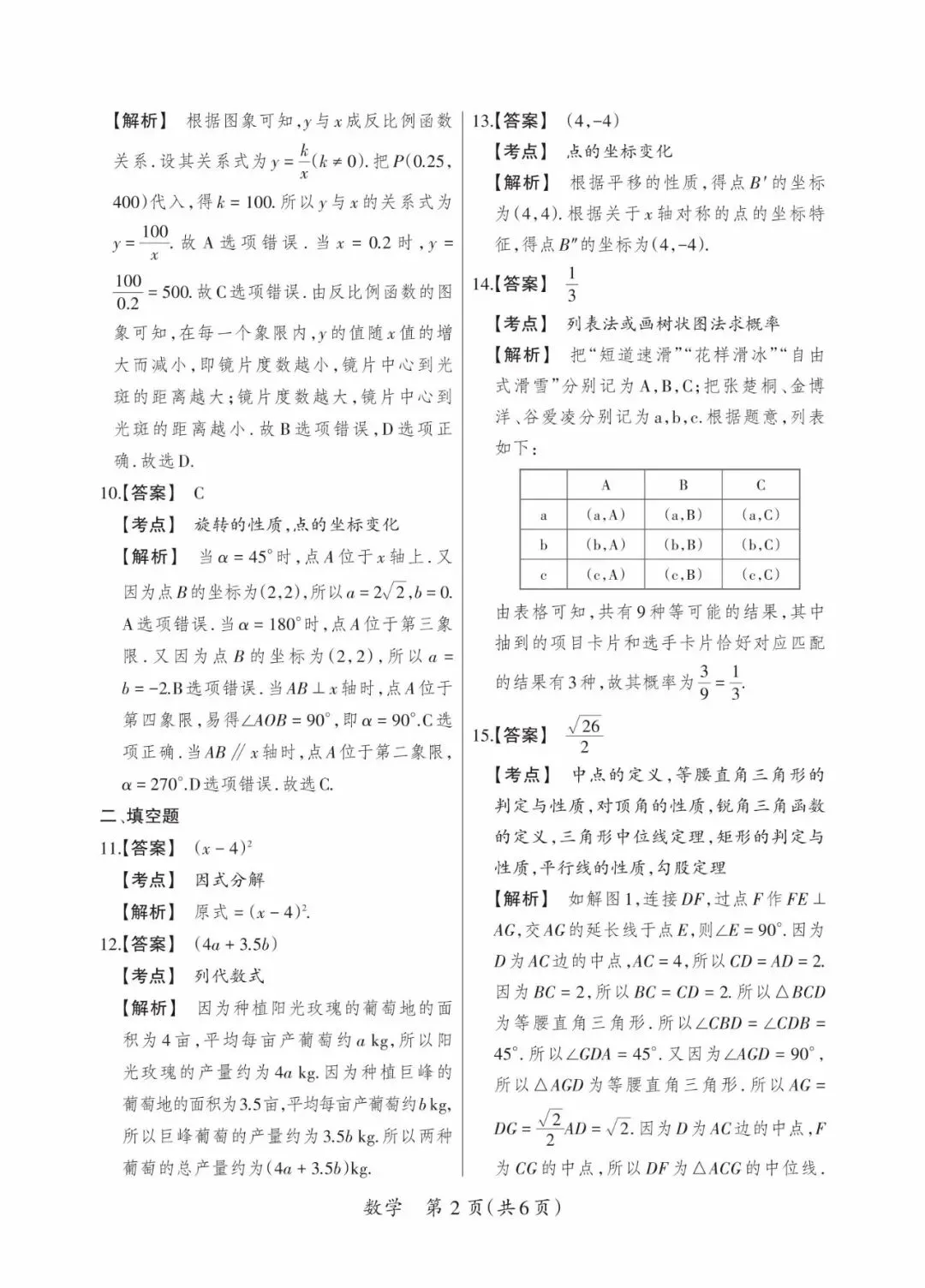 晋一 2026年初中学业水平测试 数学试卷以及解析(三)-第10张图片-四季读书网