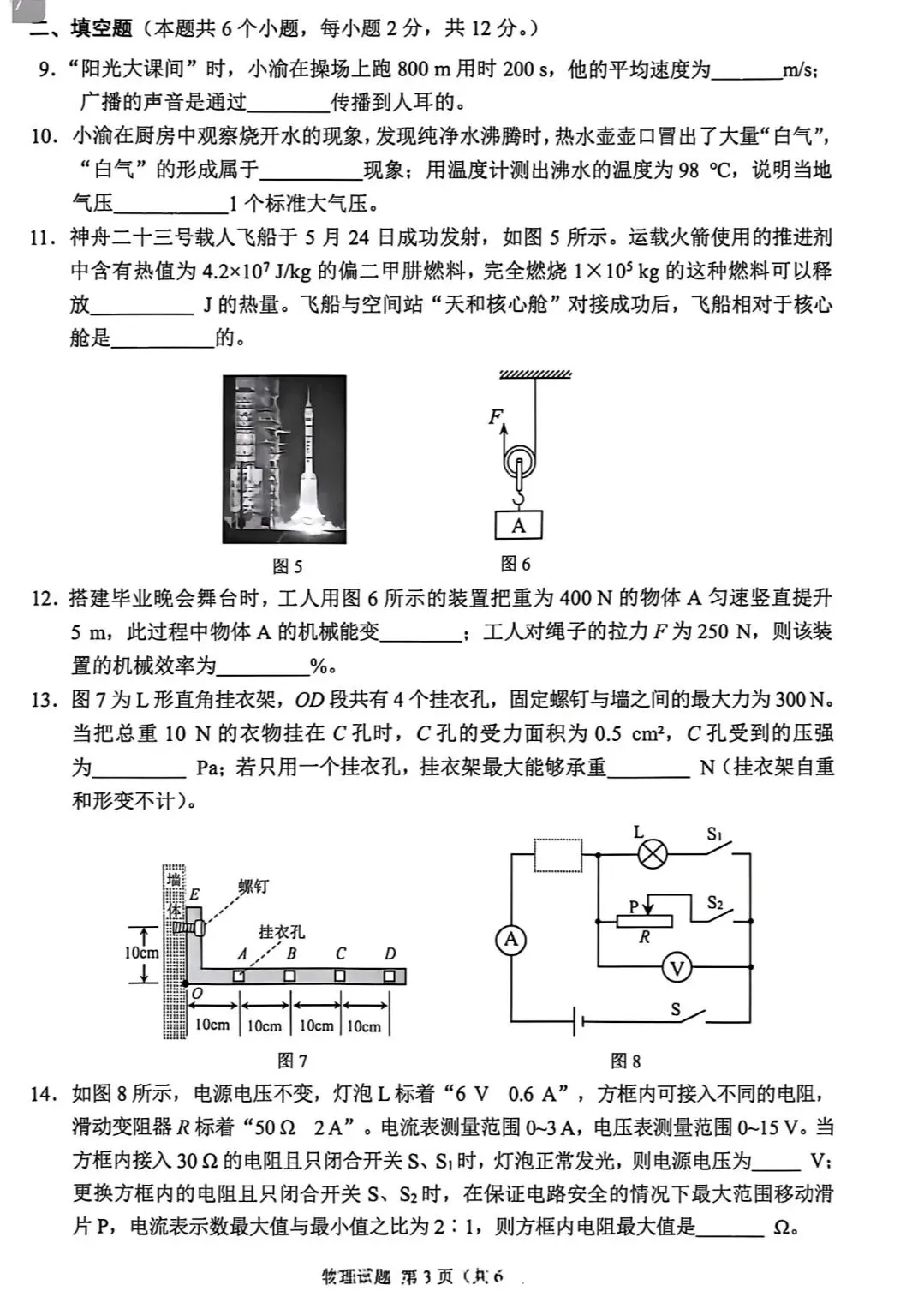 2026重庆市中考物理试卷-第3张图片-四季读书网