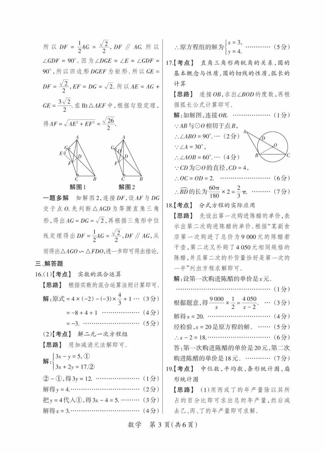 晋一 2026年初中学业水平测试 数学试卷以及解析(三)-第11张图片-四季读书网