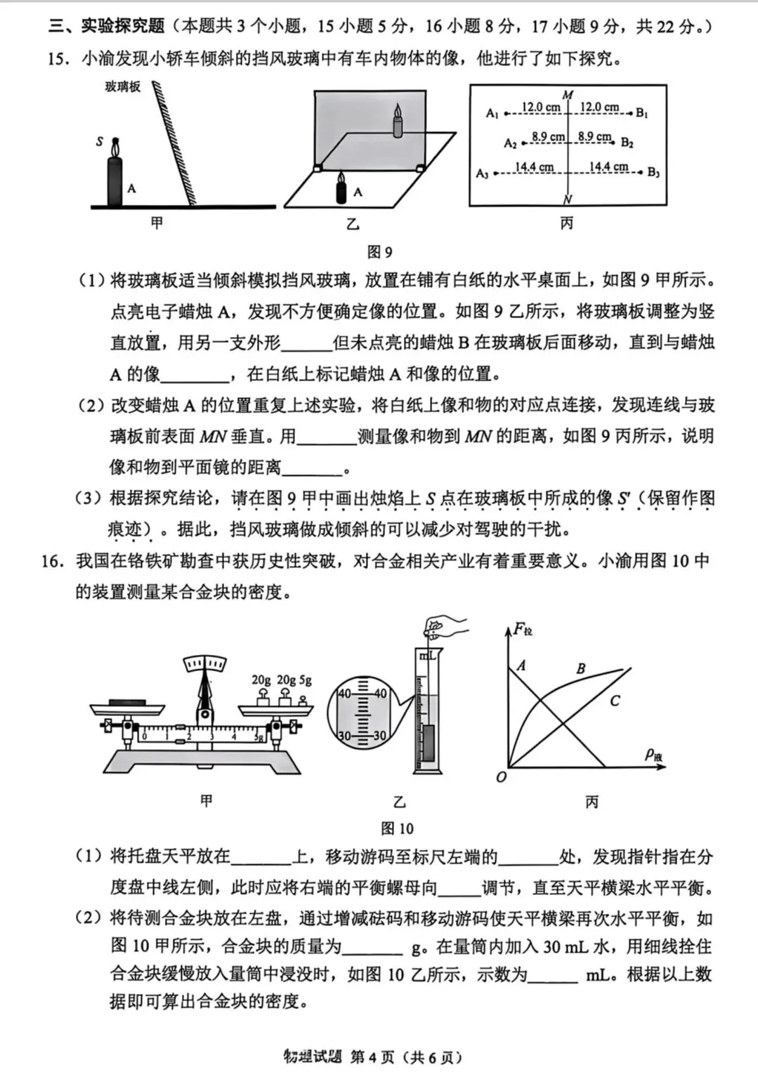 2026重庆市中考物理试卷-第4张图片-四季读书网