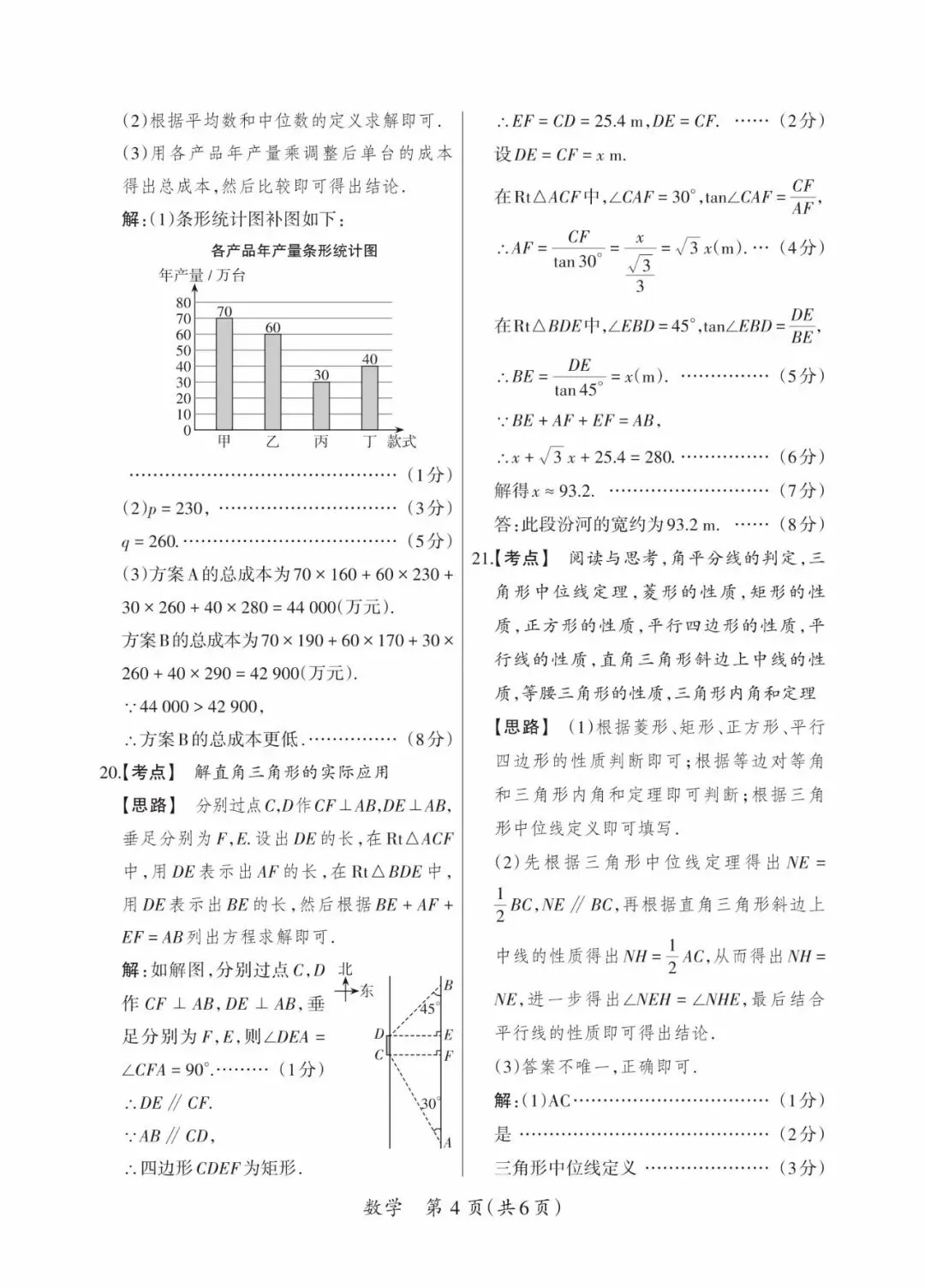 晋一 2026年初中学业水平测试 数学试卷以及解析(三)-第12张图片-四季读书网