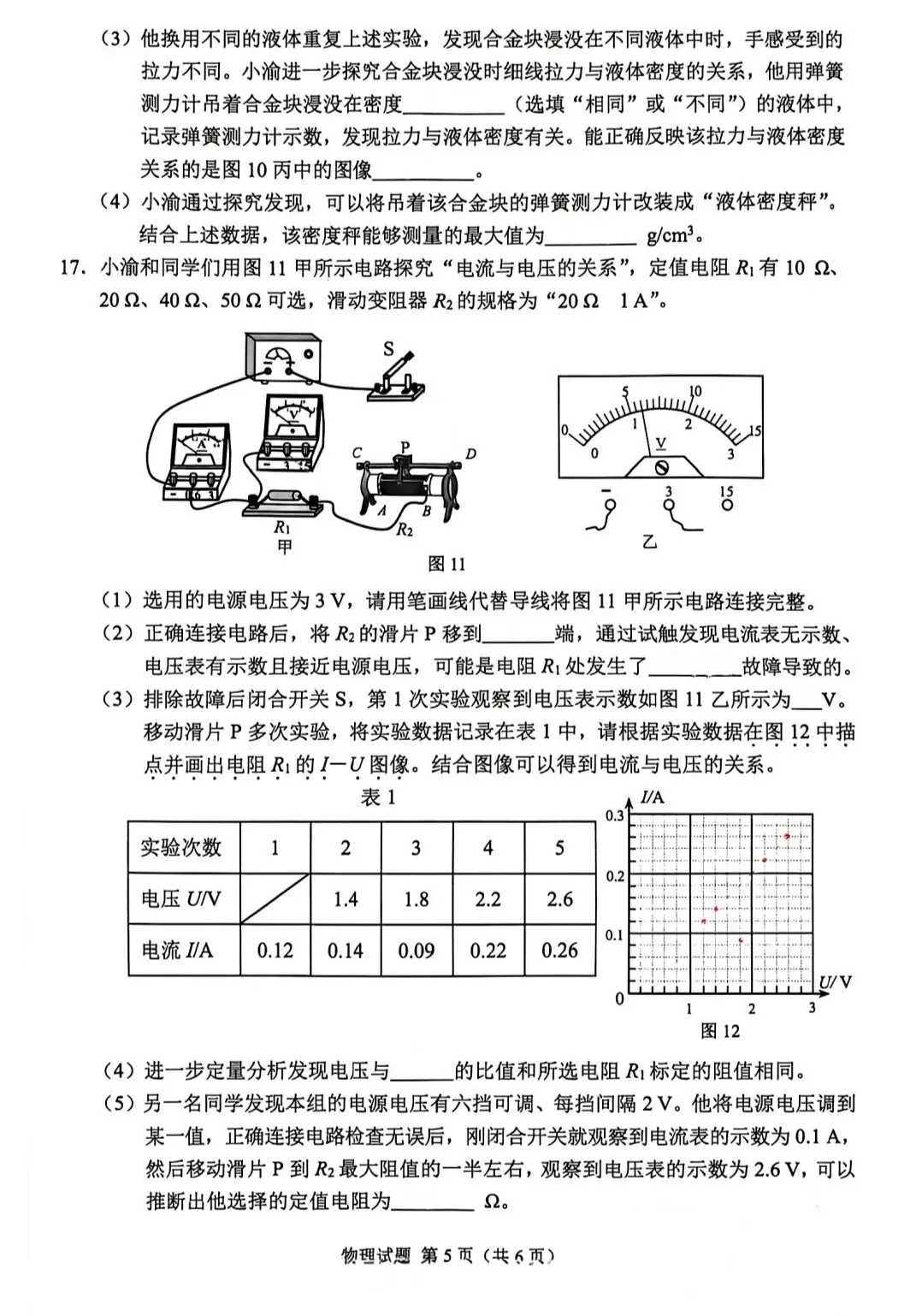 2026重庆市中考物理试卷-第5张图片-四季读书网