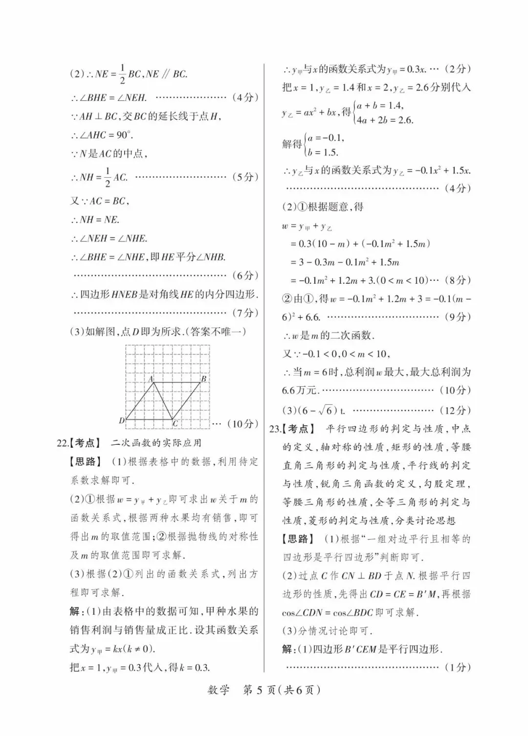 晋一 2026年初中学业水平测试 数学试卷以及解析(三)-第13张图片-四季读书网