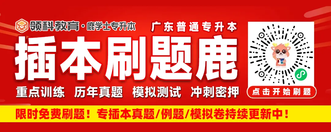 刷题鹿小程序更新:2026年专插本英语真题+答案解析-第1张图片-四季读书网