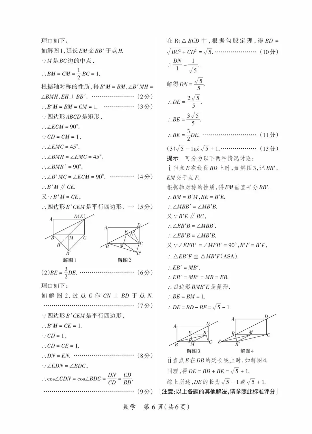 晋一 2026年初中学业水平测试 数学试卷以及解析(三)-第14张图片-四季读书网
