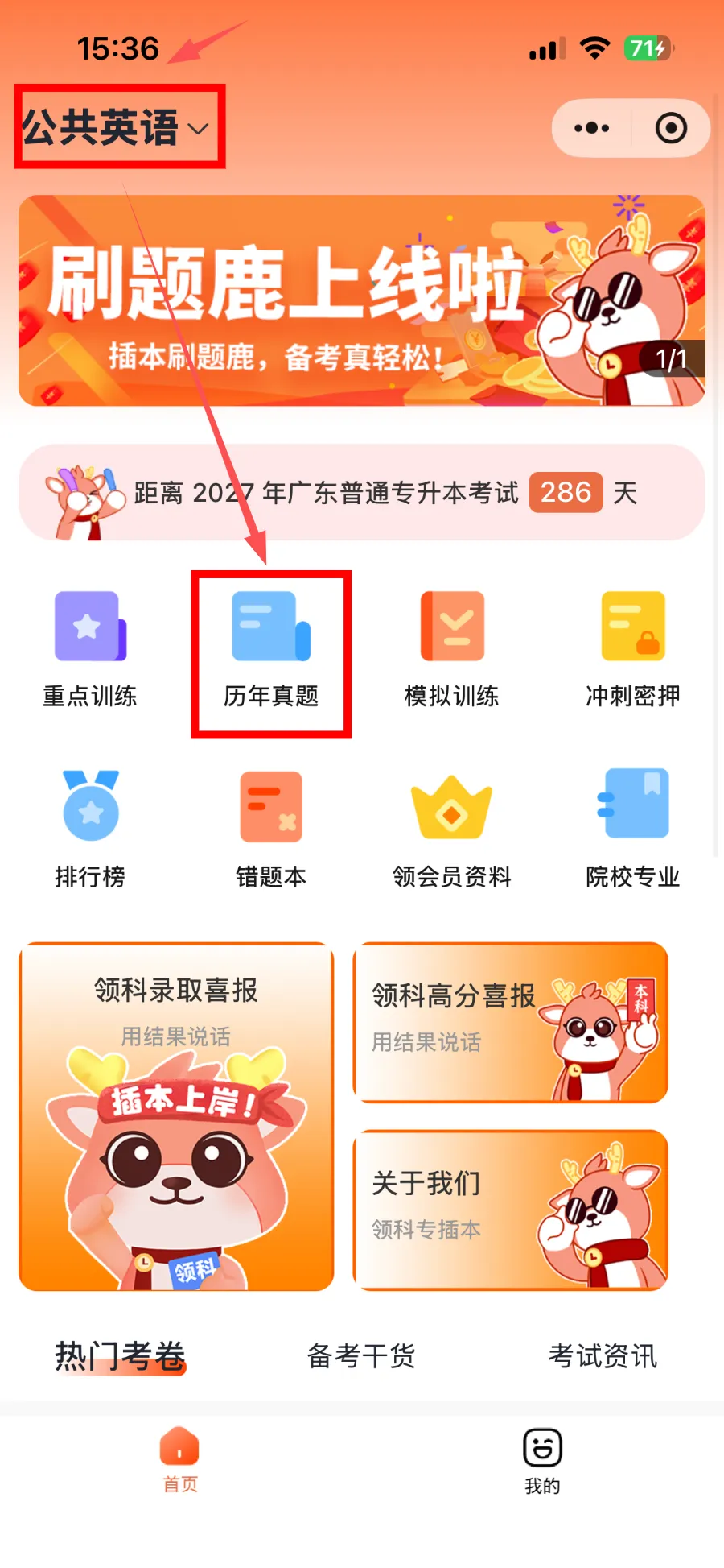 刷题鹿小程序更新:2026年专插本英语真题+答案解析-第2张图片-四季读书网