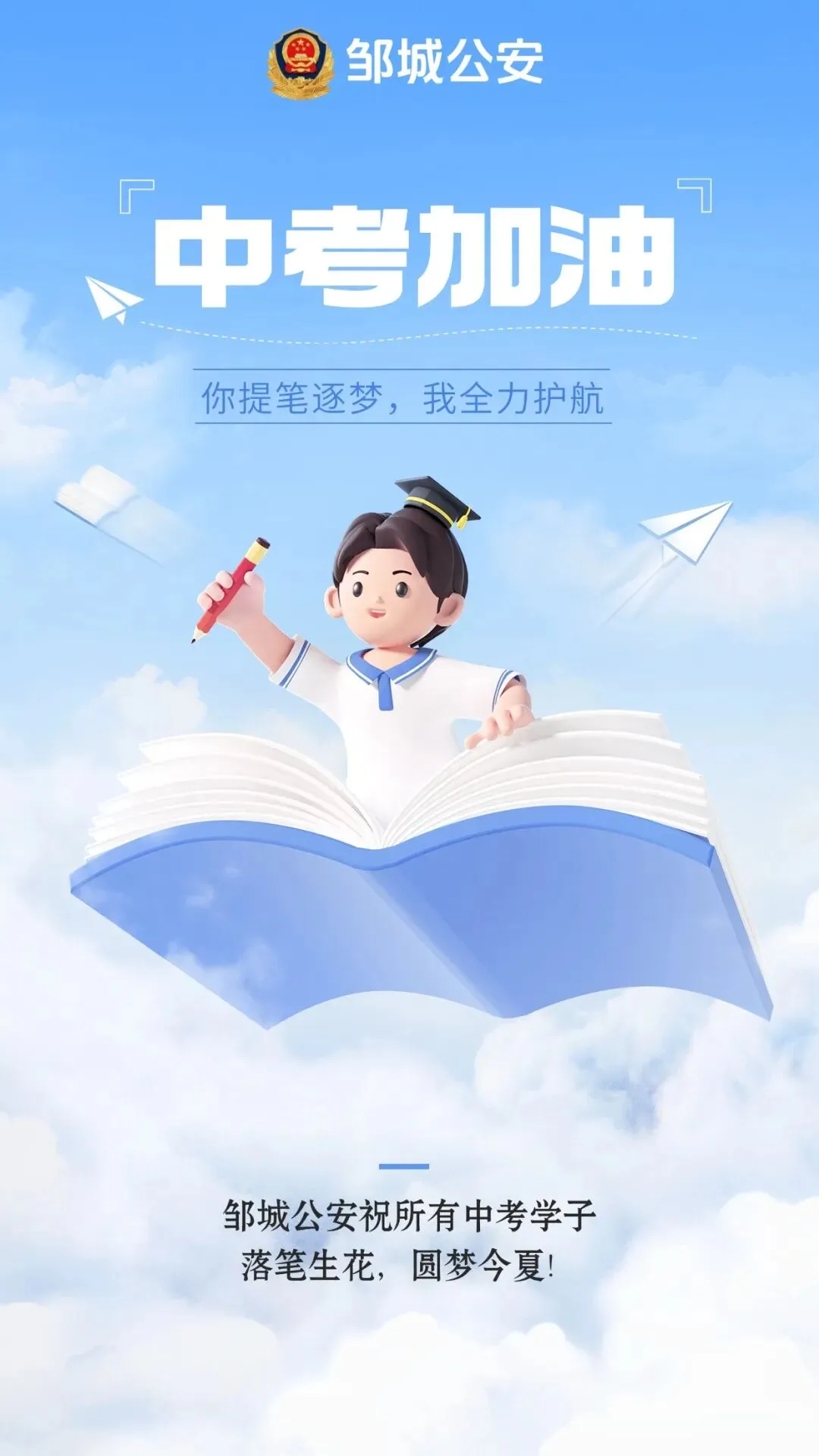 中考首日,邹城公安守护如约而至-第3张图片-四季读书网 中考首日,邹城公安守护如约而至-第3张图片-四季读书网