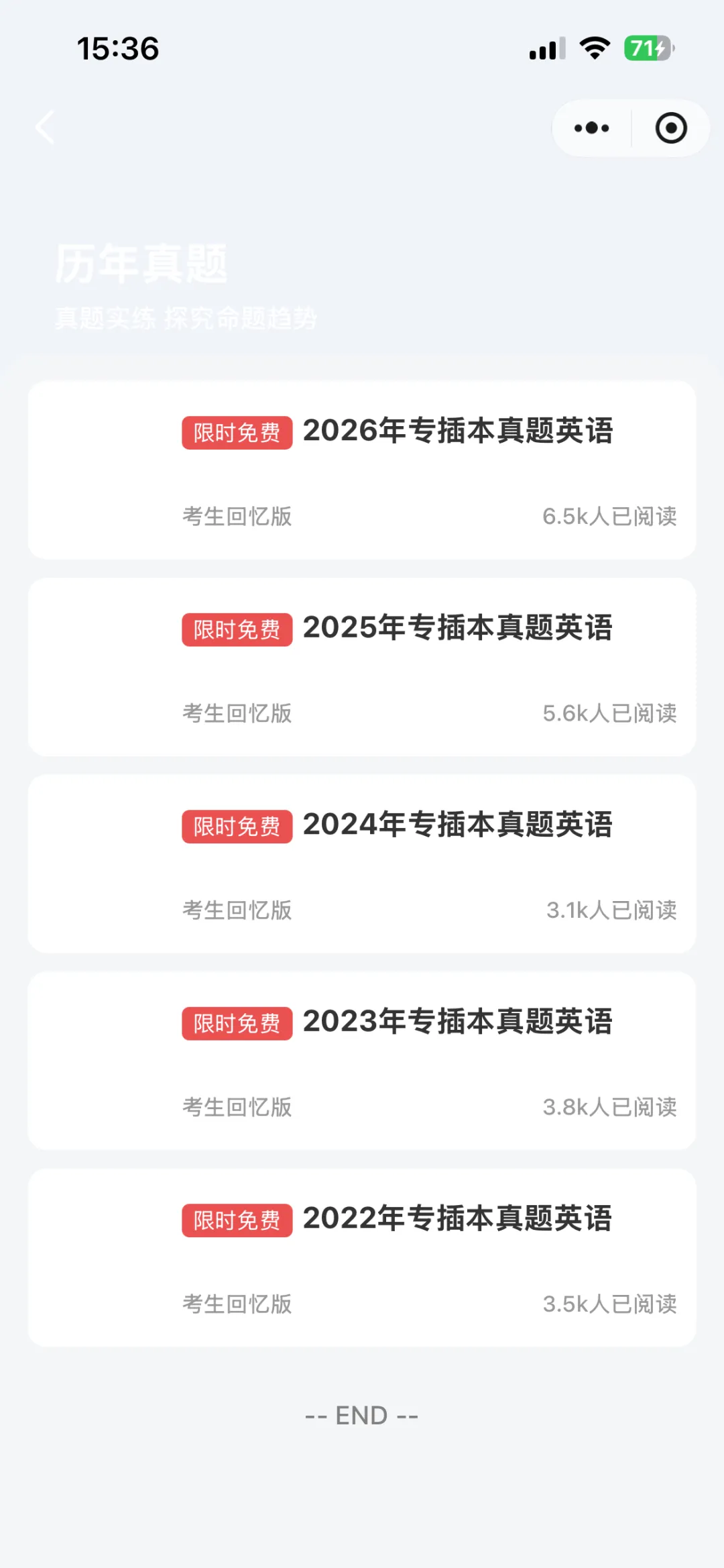 刷题鹿小程序更新:2026年专插本英语真题+答案解析-第3张图片-四季读书网