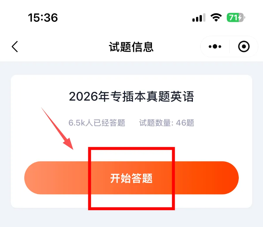刷题鹿小程序更新:2026年专插本英语真题+答案解析-第4张图片-四季读书网