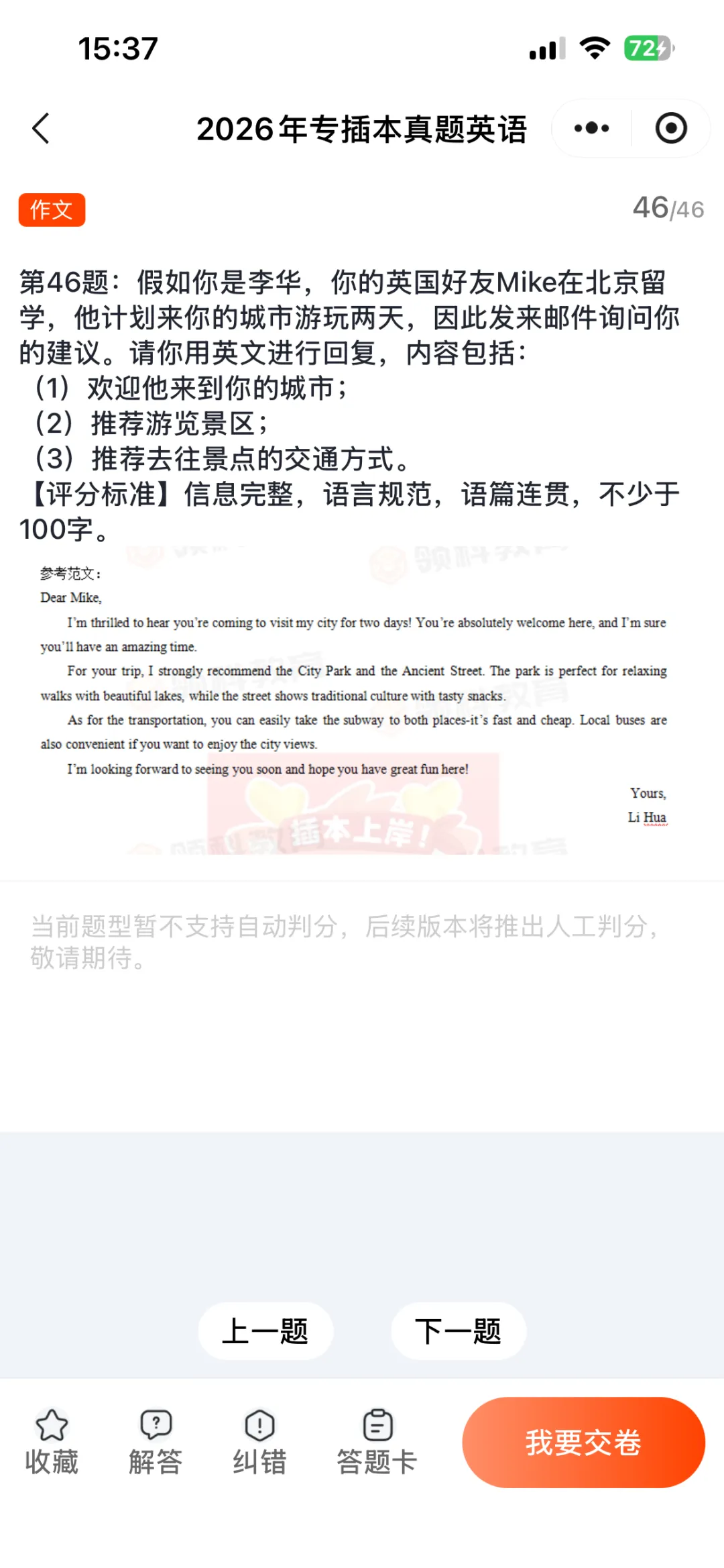 刷题鹿小程序更新:2026年专插本英语真题+答案解析-第6张图片-四季读书网