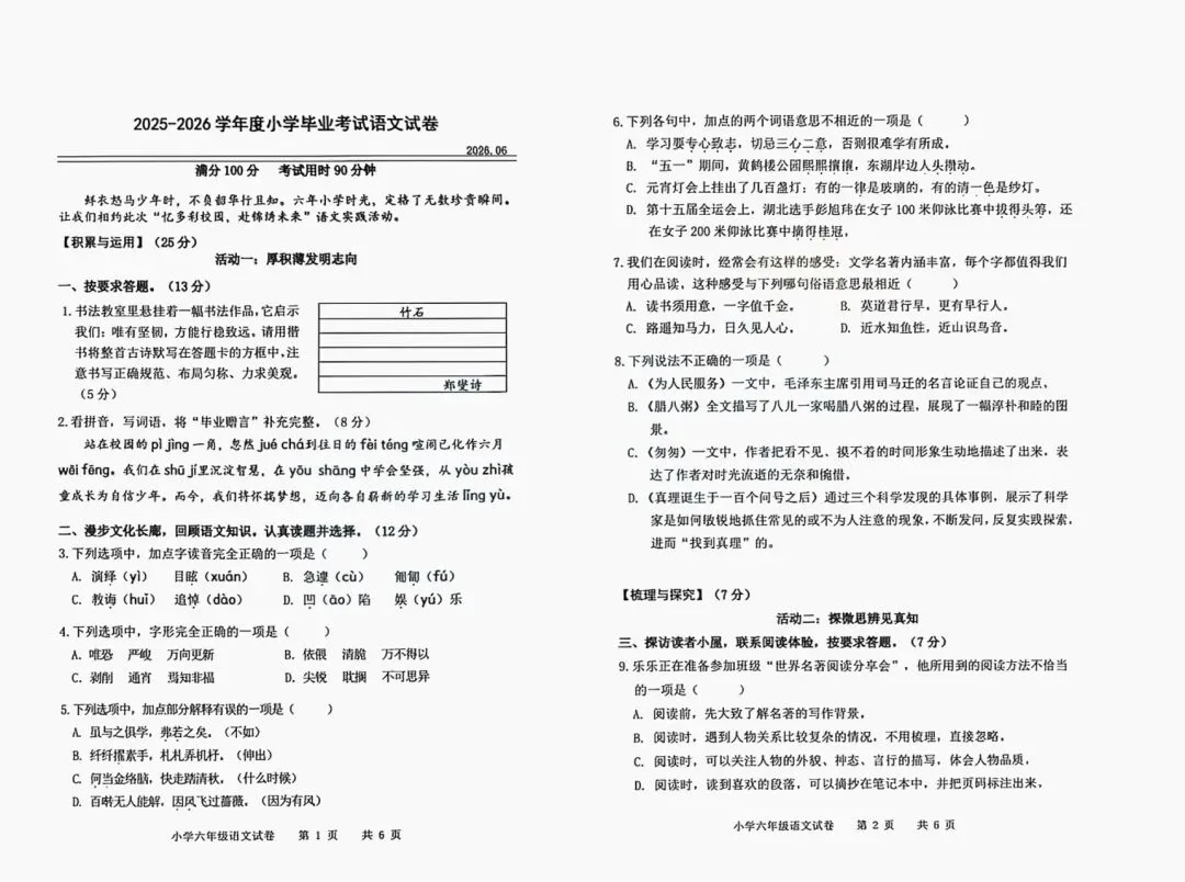 毕业考结束!很简单?青山区语文试卷出炉!-第7张图片-四季读书网 毕业考结束!很简单?青山区语文试卷出炉!-第7张图片-四季读书网