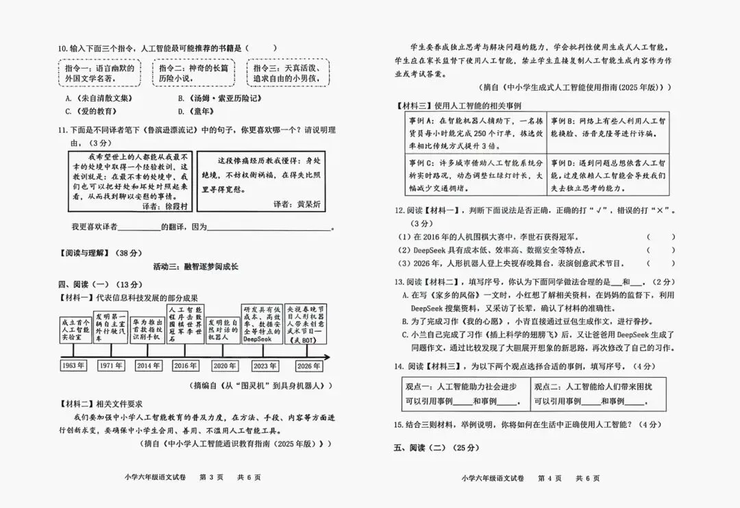毕业考结束!很简单?青山区语文试卷出炉!-第8张图片-四季读书网 毕业考结束!很简单?青山区语文试卷出炉!-第8张图片-四季读书网