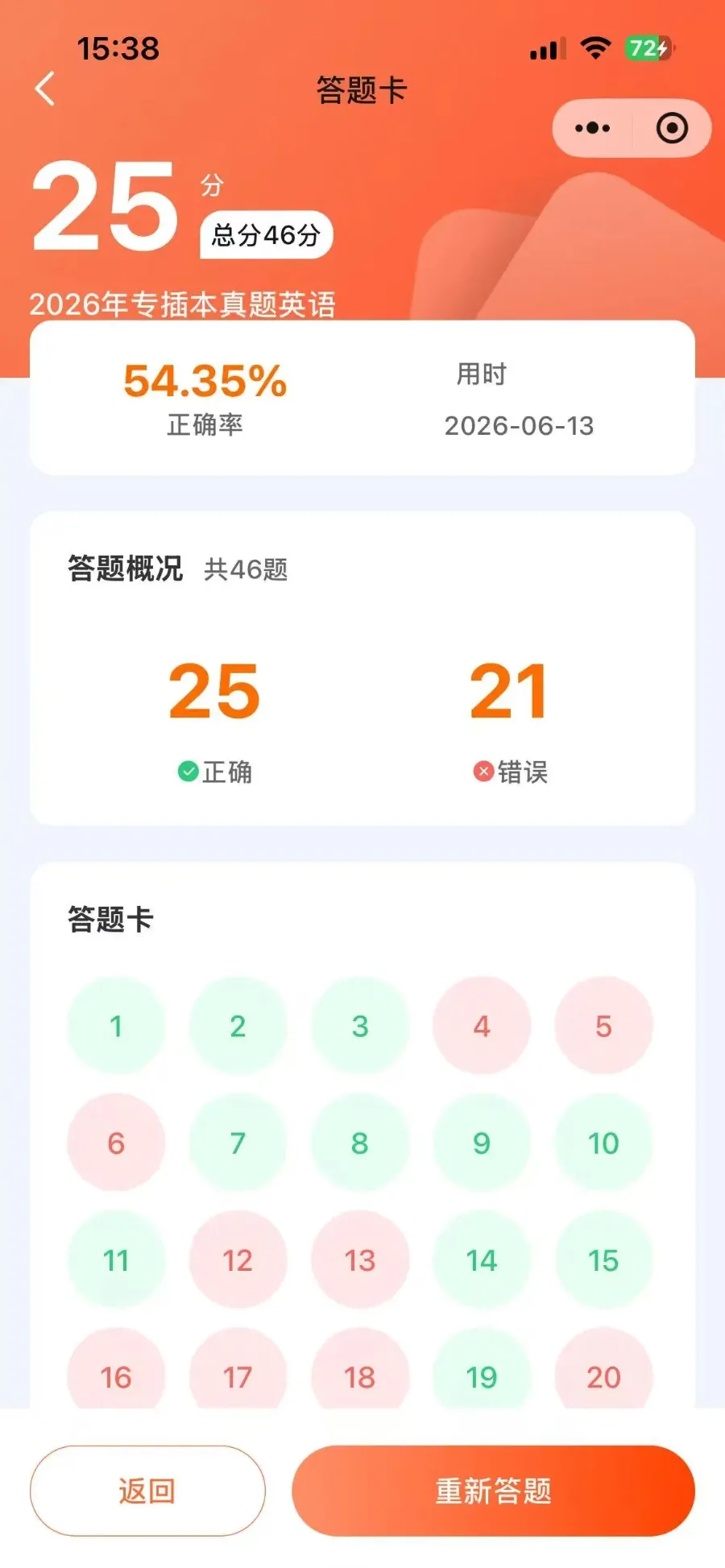 刷题鹿小程序更新:2026年专插本英语真题+答案解析-第7张图片-四季读书网