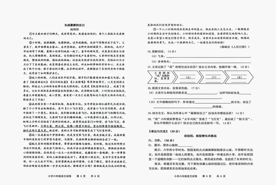 毕业考结束!很简单?青山区语文试卷出炉!-第9张图片-四季读书网 毕业考结束!很简单?青山区语文试卷出炉!-第9张图片-四季读书网