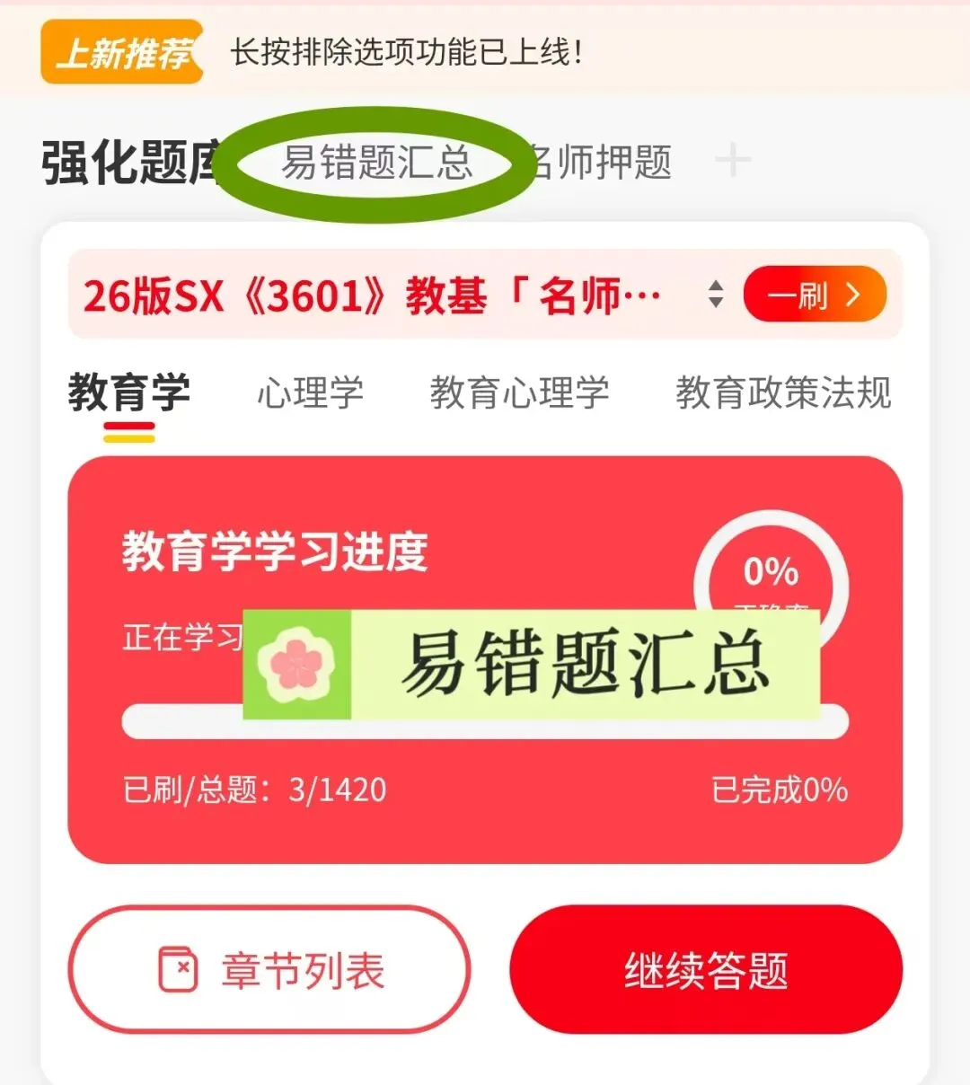 26广东教综60+14+7套真题+山香3600(教招刷题小程序,6.13有更新)-第4张图片-四季读书网 26广东教综60+14+7套真题+山香3600(教招刷题小程序,6.13有更新)-第4张图片-四季读书网