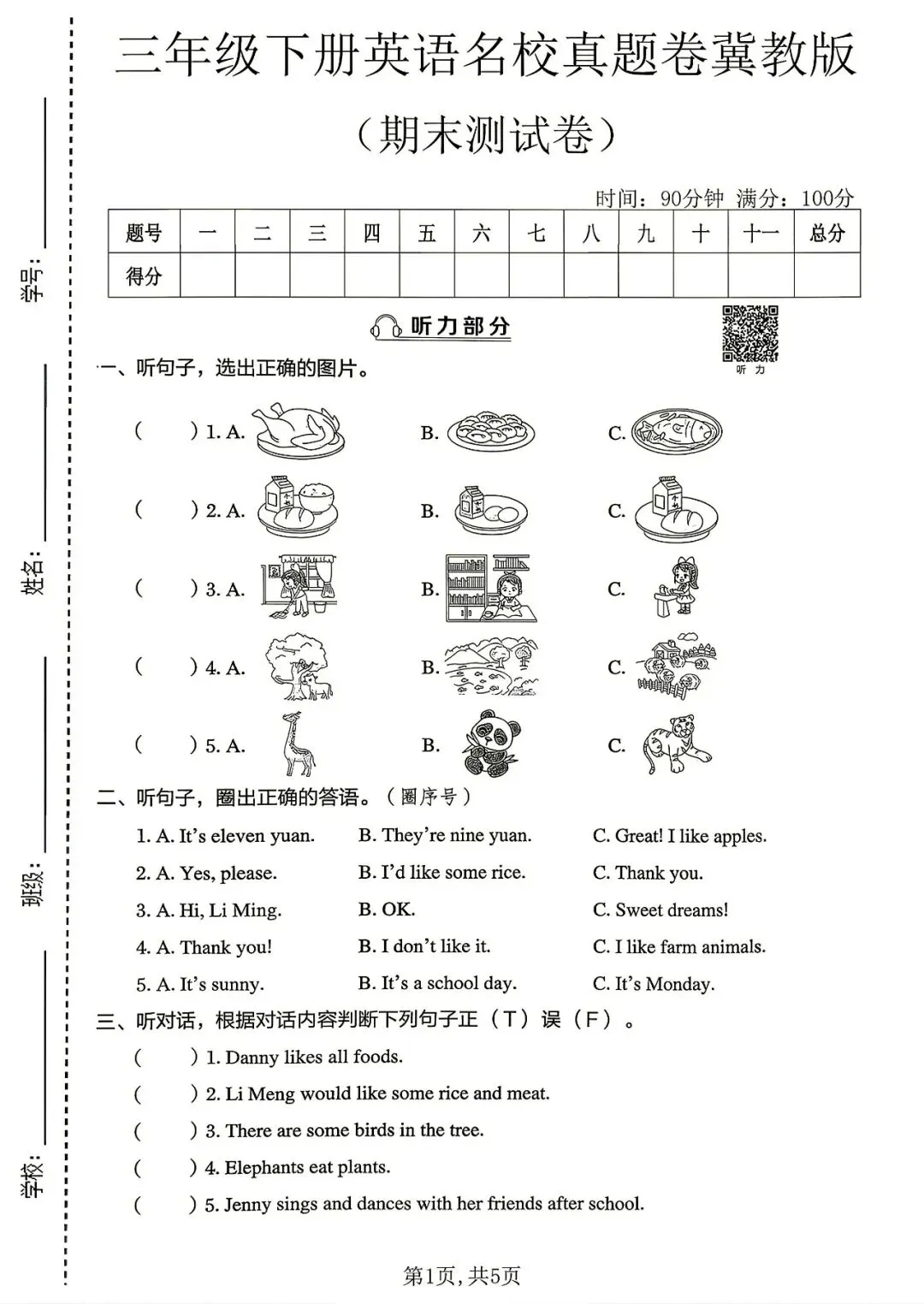2026春《新三年级下册英语期末名校真题卷、拔尖测试卷(冀教版)》,含答案,电子版可打印-第2张图片-四季读书网 2026春《新三年级下册英语期末名校真题卷、拔尖测试卷(冀教版)》,含答案,电子版可打印-第2张图片-四季读书网