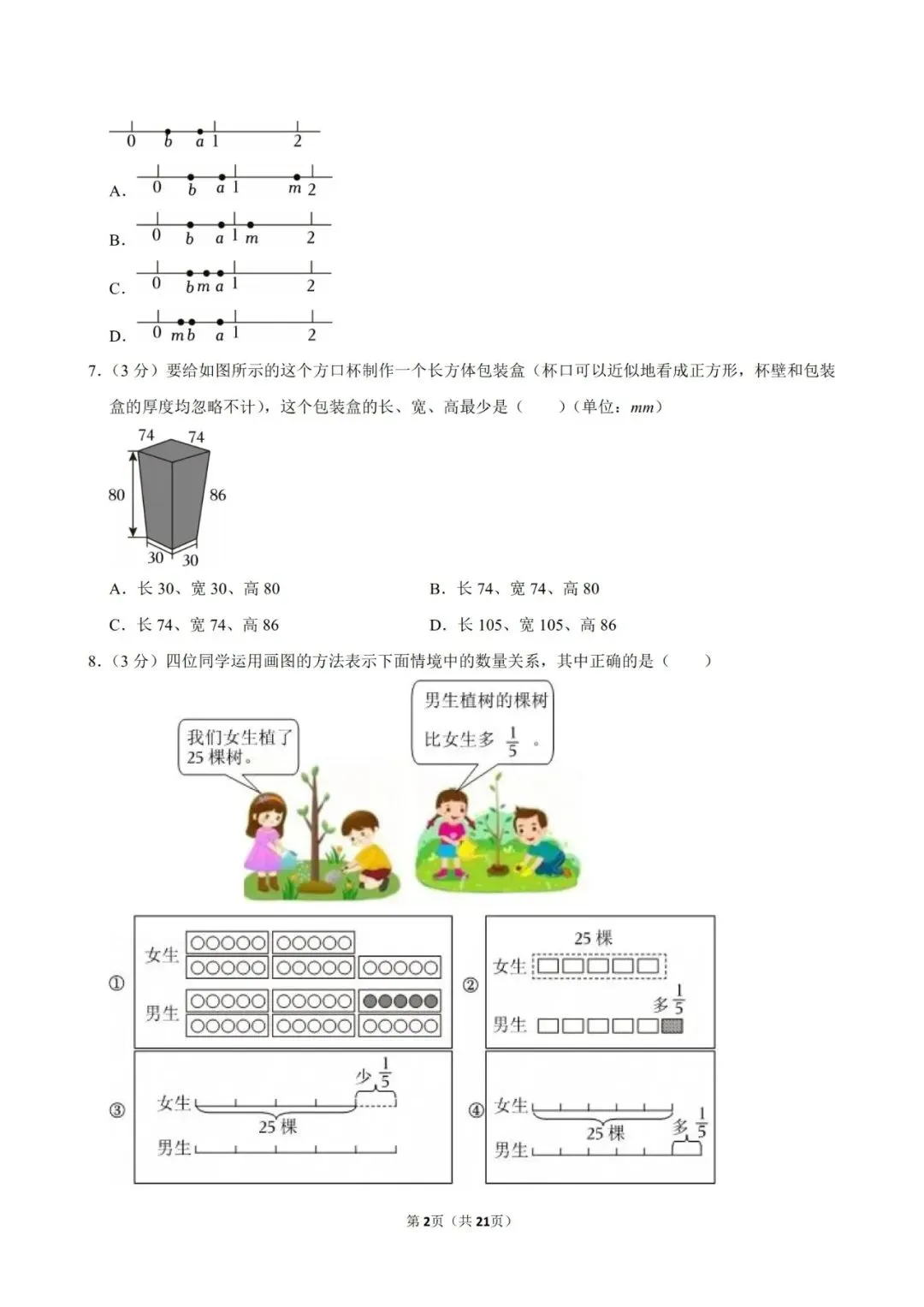 25年五年级下期末部分试卷及答案分享-第2张图片-四季读书网