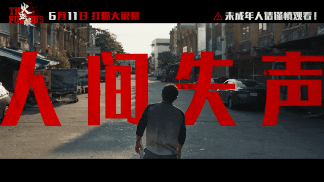 【6月14日影讯】【青春散场试卷 · 光影续写欢喜】| 超全片单,燃爆假期!!!学生观影只需20元!-第27张图片-四季读书网