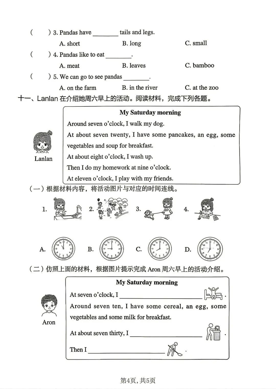 2026春《新三年级下册英语期末名校真题卷、拔尖测试卷(冀教版)》,含答案,电子版可打印-第5张图片-四季读书网 2026春《新三年级下册英语期末名校真题卷、拔尖测试卷(冀教版)》,含答案,电子版可打印-第5张图片-四季读书网