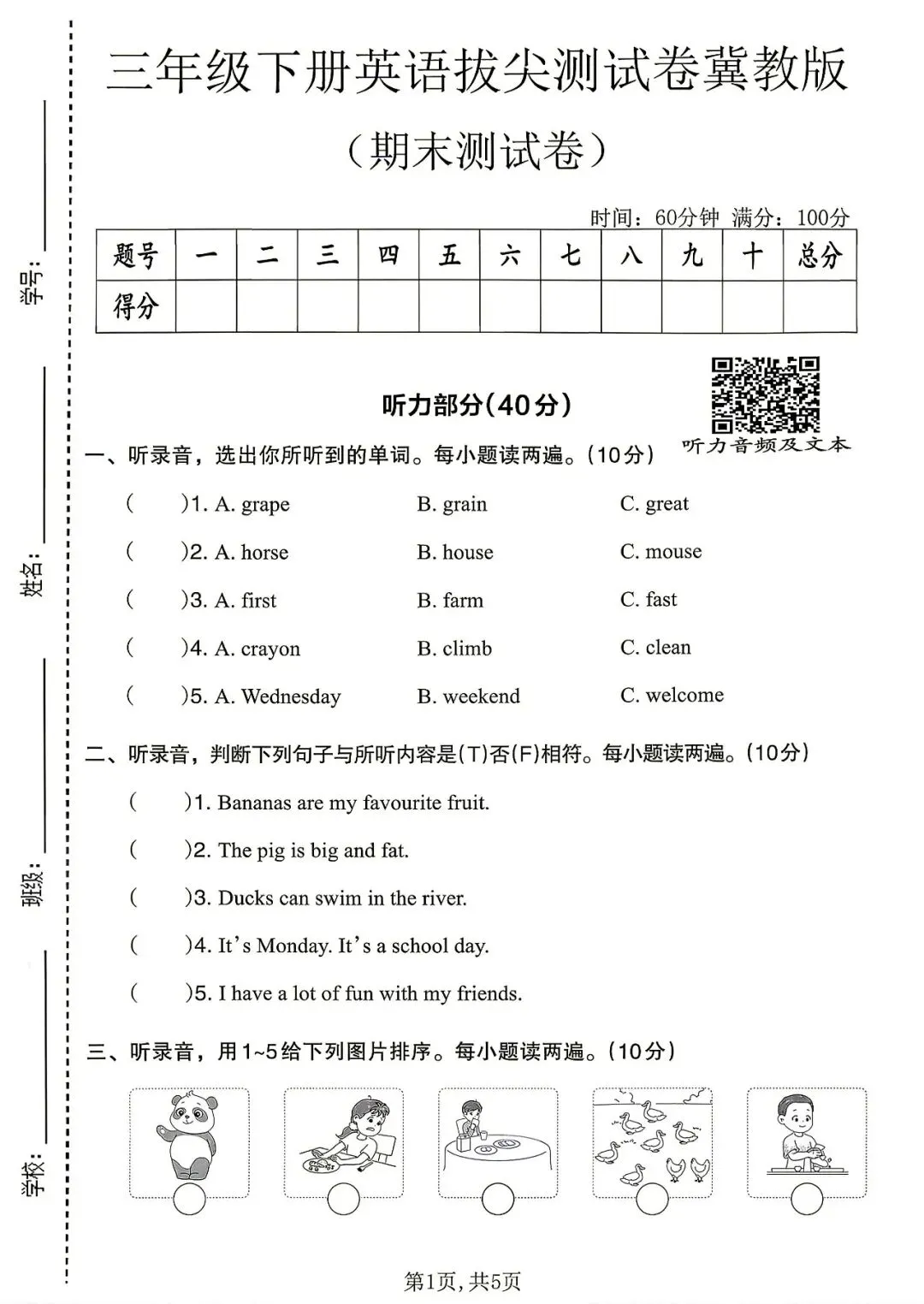 2026春《新三年级下册英语期末名校真题卷、拔尖测试卷(冀教版)》,含答案,电子版可打印-第6张图片-四季读书网 2026春《新三年级下册英语期末名校真题卷、拔尖测试卷(冀教版)》,含答案,电子版可打印-第6张图片-四季读书网
