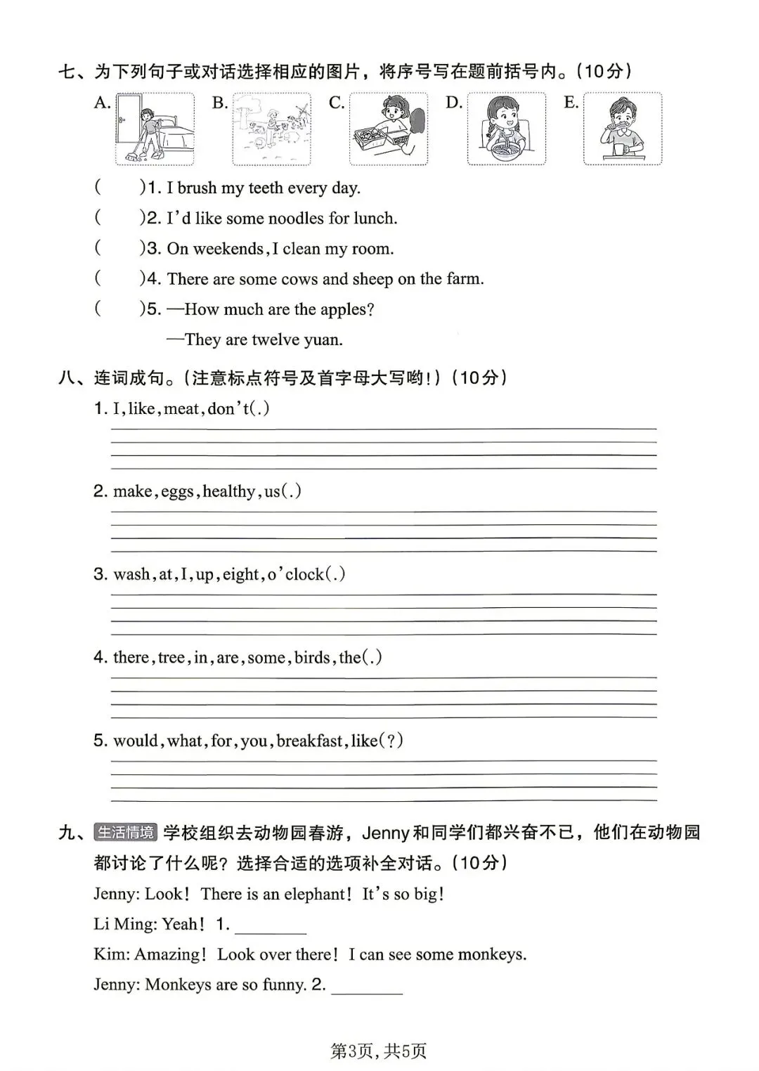 2026春《新三年级下册英语期末名校真题卷、拔尖测试卷(冀教版)》,含答案,电子版可打印-第8张图片-四季读书网 2026春《新三年级下册英语期末名校真题卷、拔尖测试卷(冀教版)》,含答案,电子版可打印-第8张图片-四季读书网