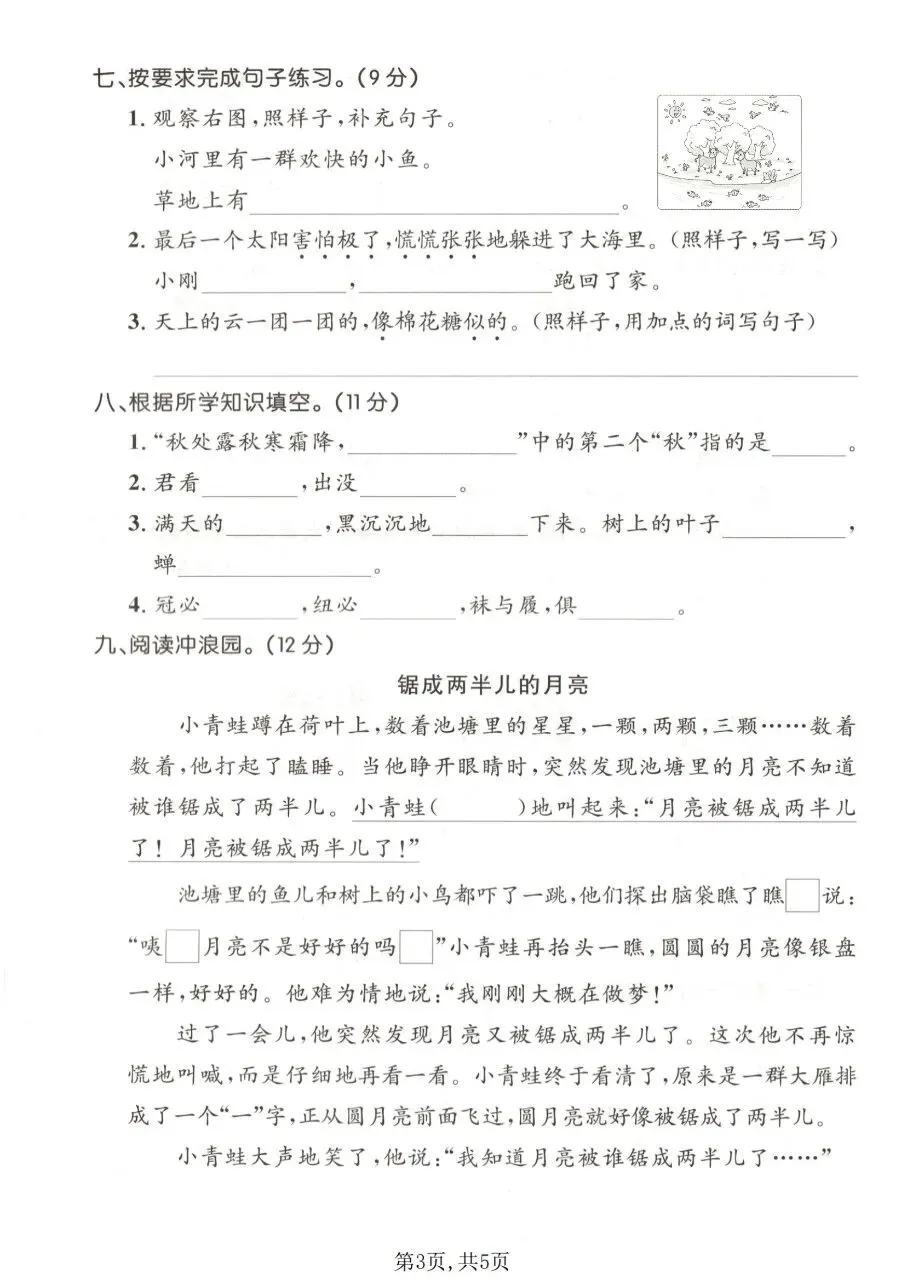 二年级下册(语文):期末【名校真题卷·拔高测试卷·达标测试卷】共五套 含解析-第6张图片-四季读书网 二年级下册(语文):期末【名校真题卷·拔高测试卷·达标测试卷】共五套 含解析-第6张图片-四季读书网