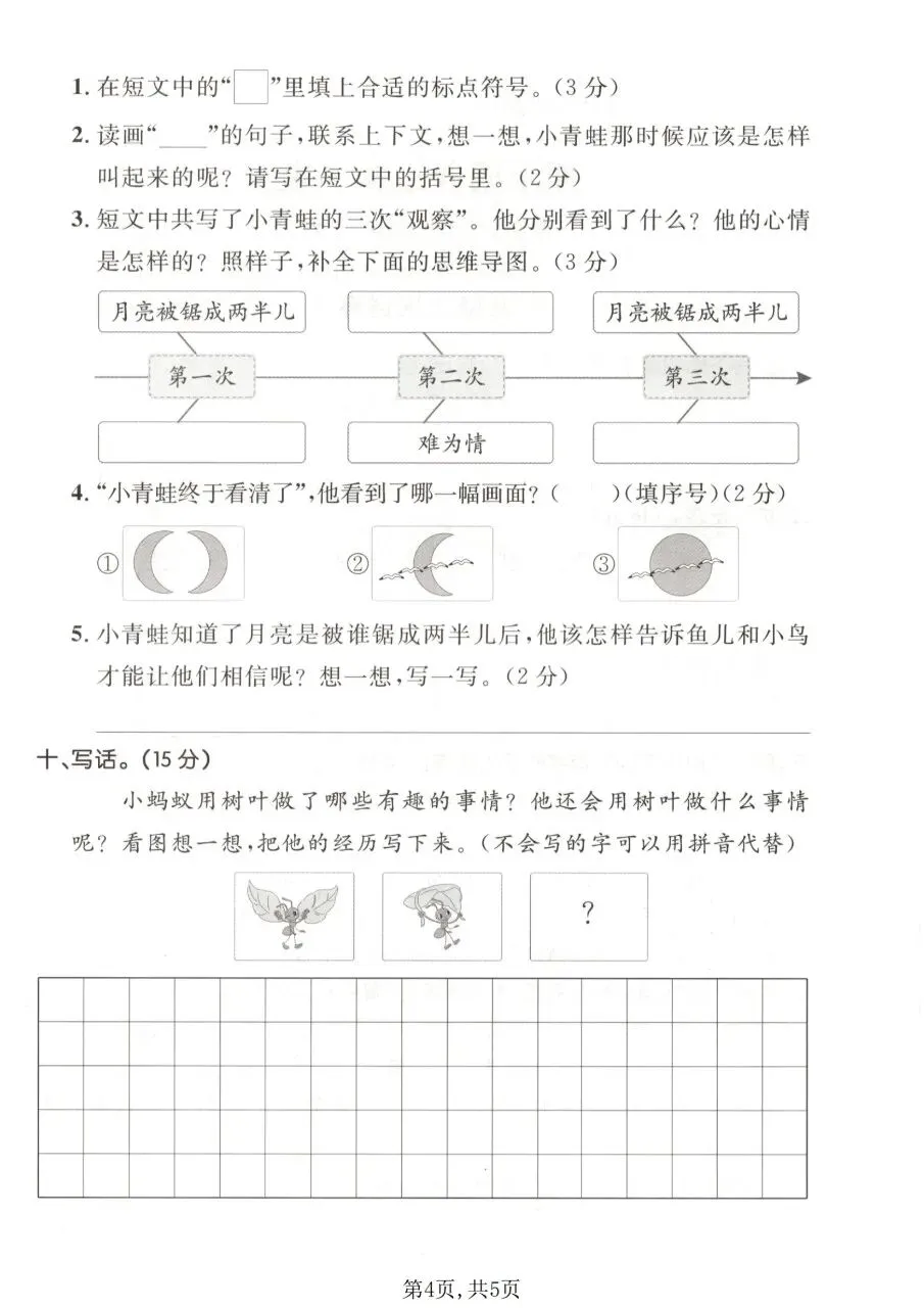 二年级下册(语文):期末【名校真题卷·拔高测试卷·达标测试卷】共五套 含解析-第7张图片-四季读书网 二年级下册(语文):期末【名校真题卷·拔高测试卷·达标测试卷】共五套 含解析-第7张图片-四季读书网