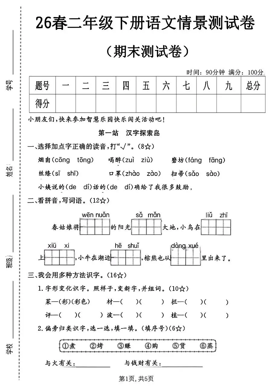 二年级下册(语文):期末【名校真题卷·拔高测试卷·达标测试卷】共五套 含解析-第9张图片-四季读书网 二年级下册(语文):期末【名校真题卷·拔高测试卷·达标测试卷】共五套 含解析-第9张图片-四季读书网
