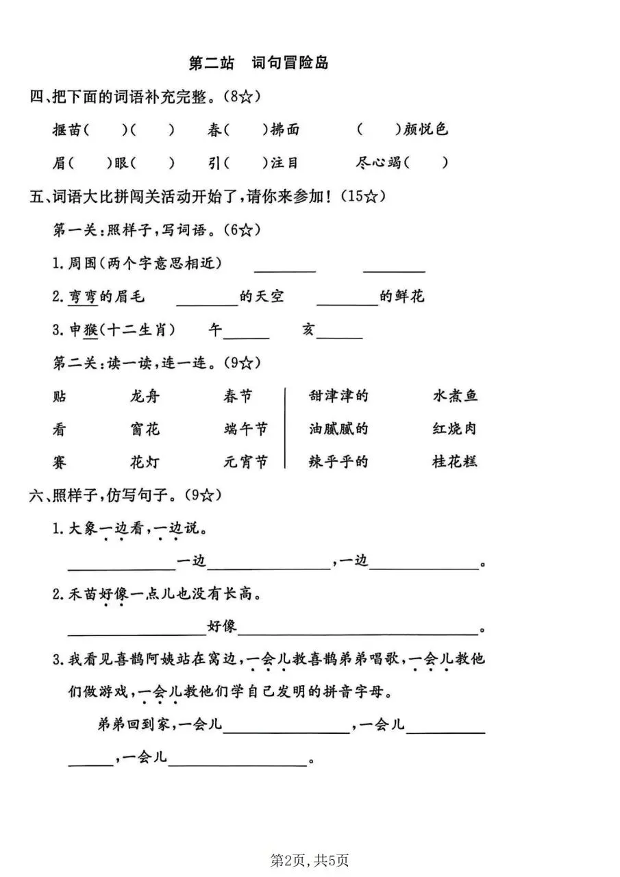 二年级下册(语文):期末【名校真题卷·拔高测试卷·达标测试卷】共五套 含解析-第10张图片-四季读书网 二年级下册(语文):期末【名校真题卷·拔高测试卷·达标测试卷】共五套 含解析-第10张图片-四季读书网