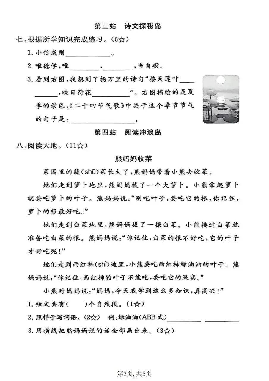 二年级下册(语文):期末【名校真题卷·拔高测试卷·达标测试卷】共五套 含解析-第11张图片-四季读书网 二年级下册(语文):期末【名校真题卷·拔高测试卷·达标测试卷】共五套 含解析-第11张图片-四季读书网